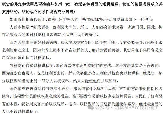 2015-2026管综论证有效性分析真题+评分标准,一篇帮你理清12年命题规律(附难易度分析)-第19张图片-四季读书网 2015-2026管综论证有效性分析真题+评分标准,一篇帮你理清12年命题规律(附难易度分析)-第19张图片-四季读书网