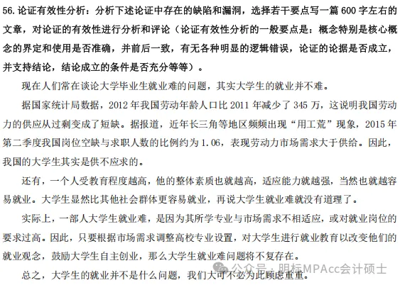 2015-2026管综论证有效性分析真题+评分标准,一篇帮你理清12年命题规律(附难易度分析)-第20张图片-四季读书网 2015-2026管综论证有效性分析真题+评分标准,一篇帮你理清12年命题规律(附难易度分析)-第20张图片-四季读书网