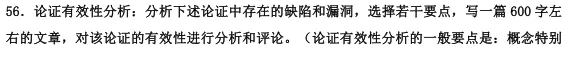 2015-2026管综论证有效性分析真题+评分标准,一篇帮你理清12年命题规律(附难易度分析)-第21张图片-四季读书网 2015-2026管综论证有效性分析真题+评分标准,一篇帮你理清12年命题规律(附难易度分析)-第21张图片-四季读书网