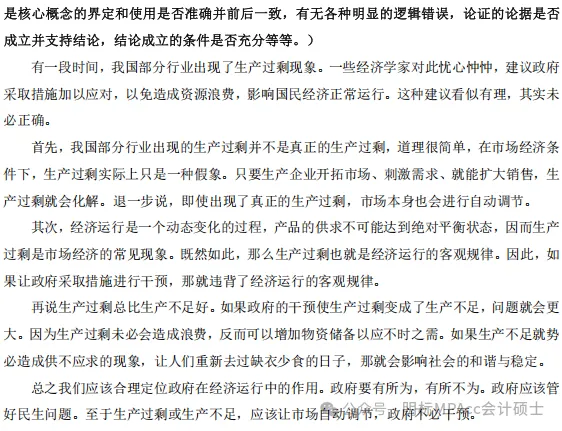 2015-2026管综论证有效性分析真题+评分标准,一篇帮你理清12年命题规律(附难易度分析)-第22张图片-四季读书网 2015-2026管综论证有效性分析真题+评分标准,一篇帮你理清12年命题规律(附难易度分析)-第22张图片-四季读书网