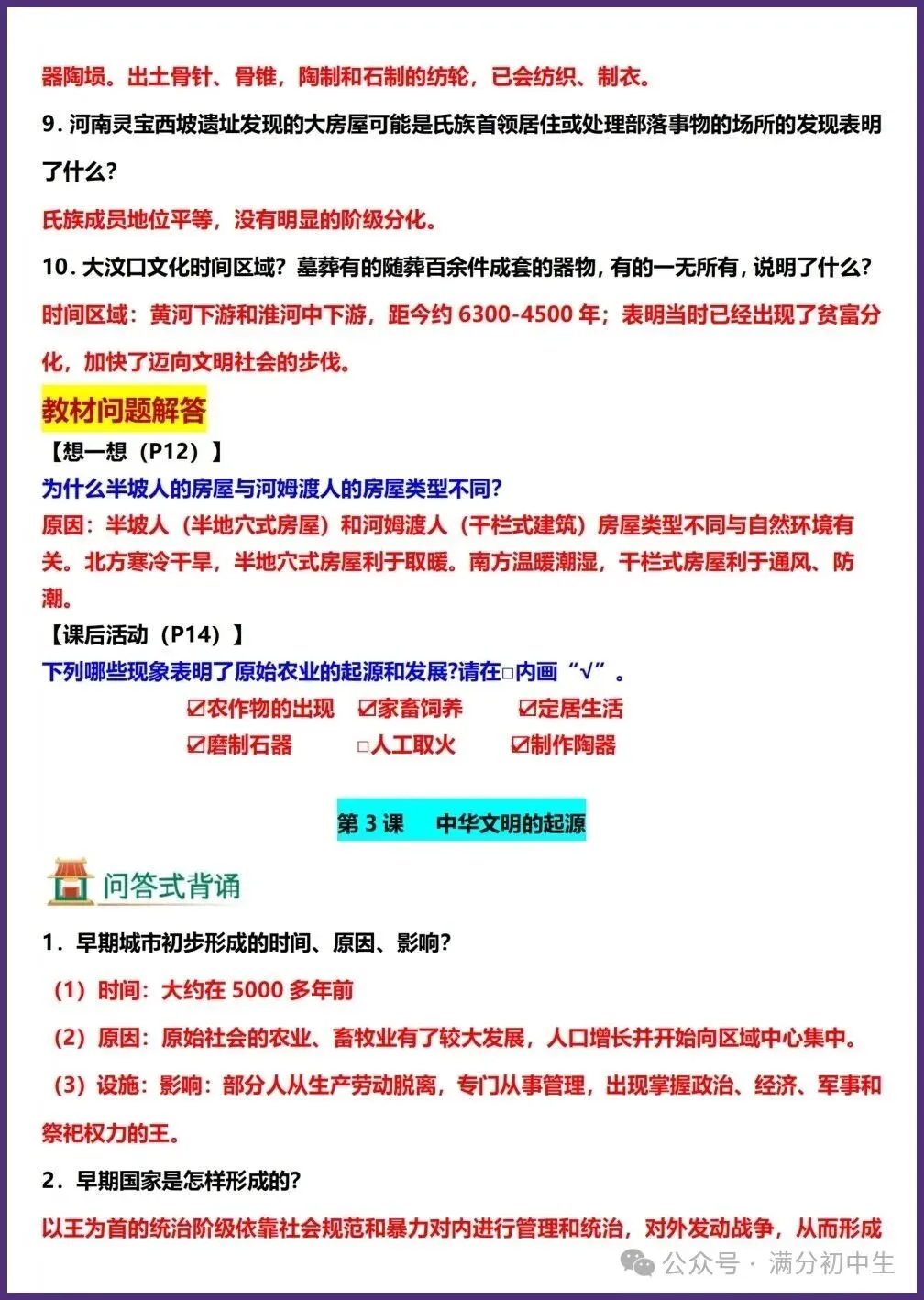 初一新版七上历史全册常考问答式提纲押题清单电子打印版!(2026 新课标)-第4张图片-四季读书网