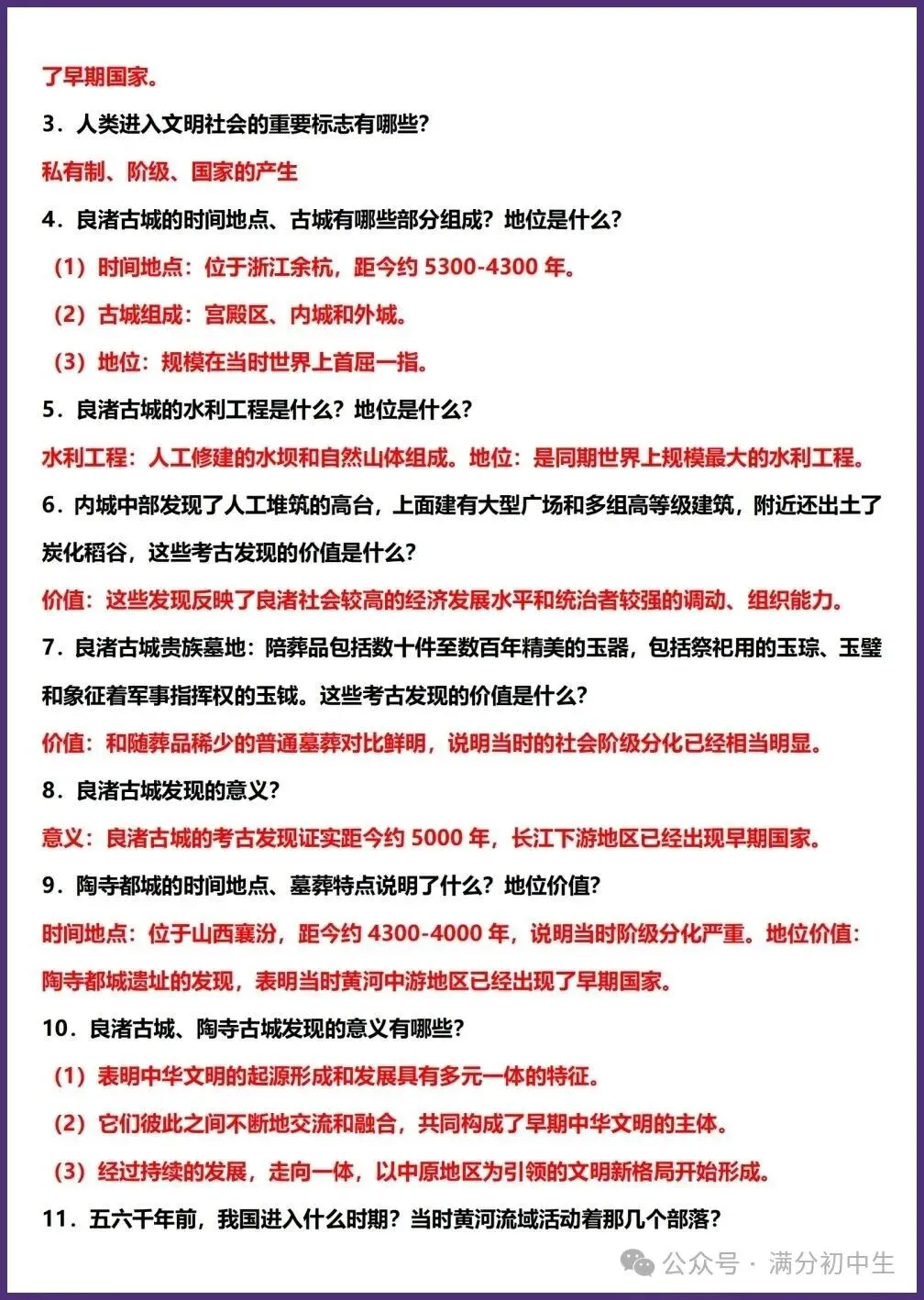 初一新版七上历史全册常考问答式提纲押题清单电子打印版!(2026 新课标)-第5张图片-四季读书网