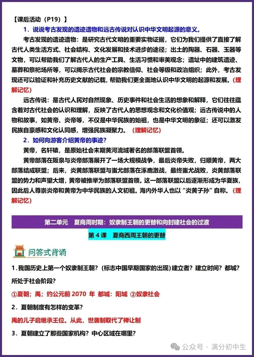 初一新版七上历史全册常考问答式提纲押题清单电子打印版!(2026 新课标)-第6张图片-四季读书网