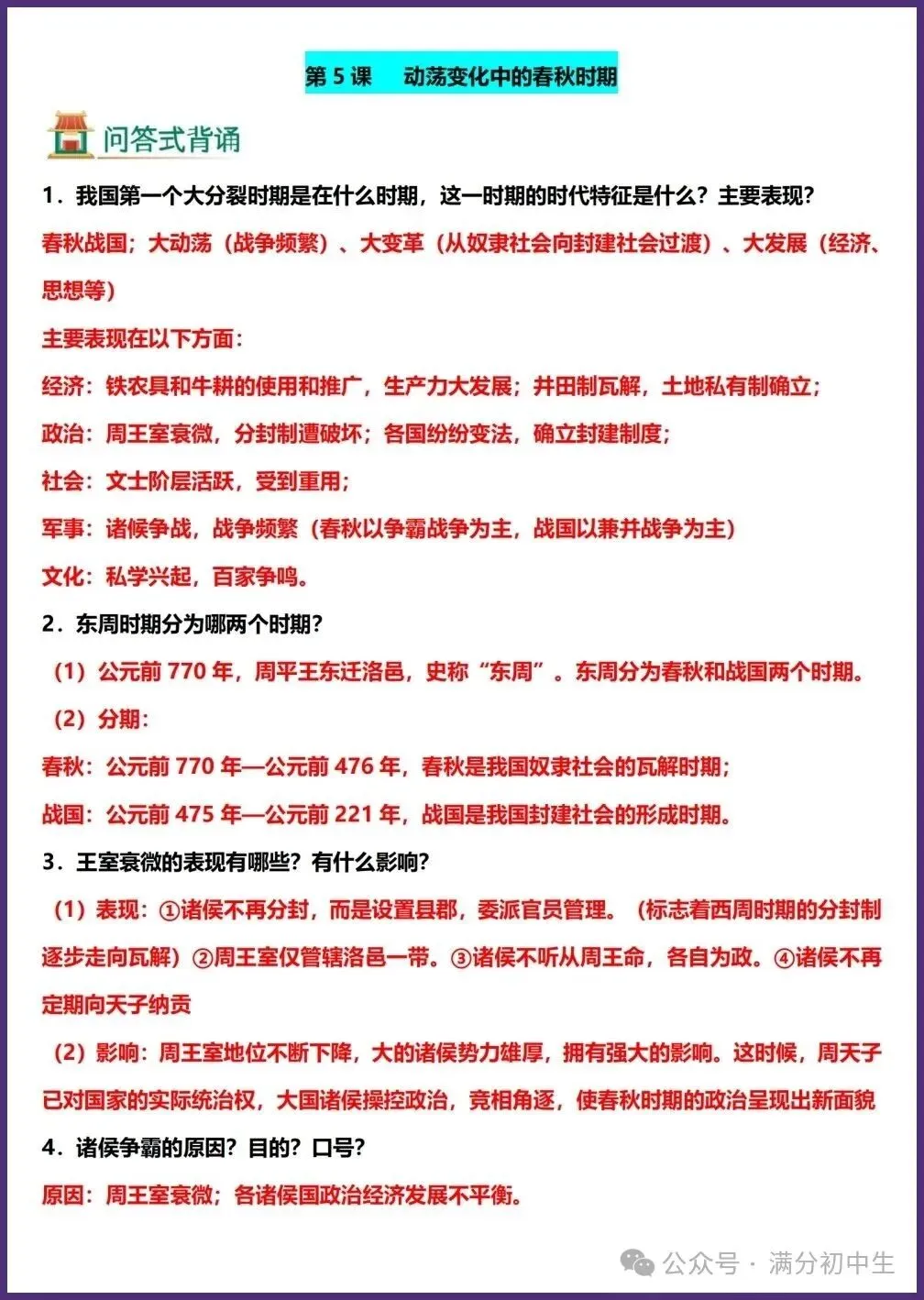 初一新版七上历史全册常考问答式提纲押题清单电子打印版!(2026 新课标)-第8张图片-四季读书网