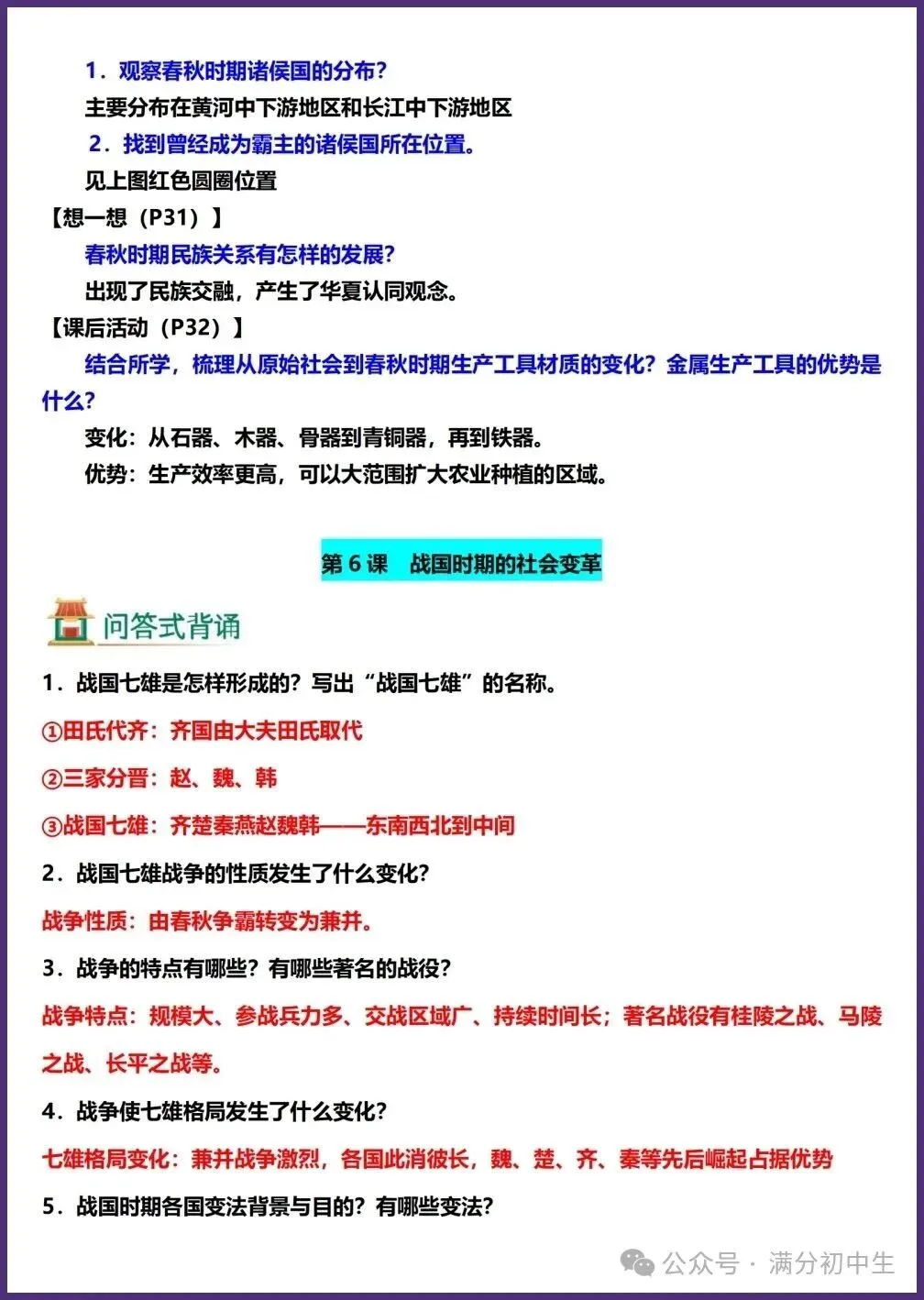 初一新版七上历史全册常考问答式提纲押题清单电子打印版!(2026 新课标)-第9张图片-四季读书网