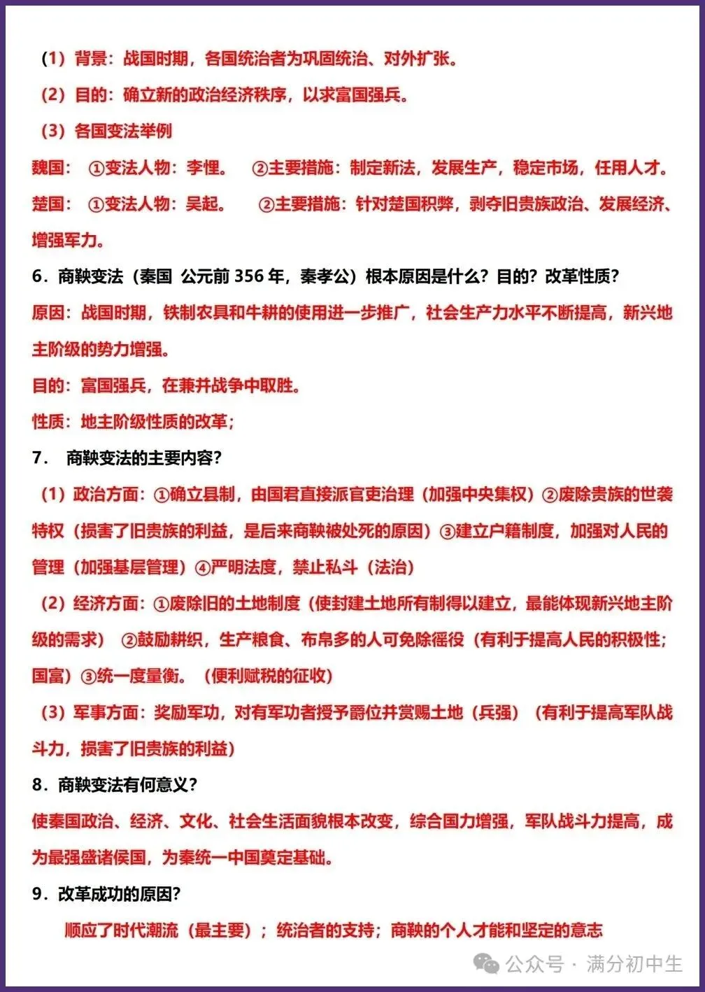 初一新版七上历史全册常考问答式提纲押题清单电子打印版!(2026 新课标)-第10张图片-四季读书网