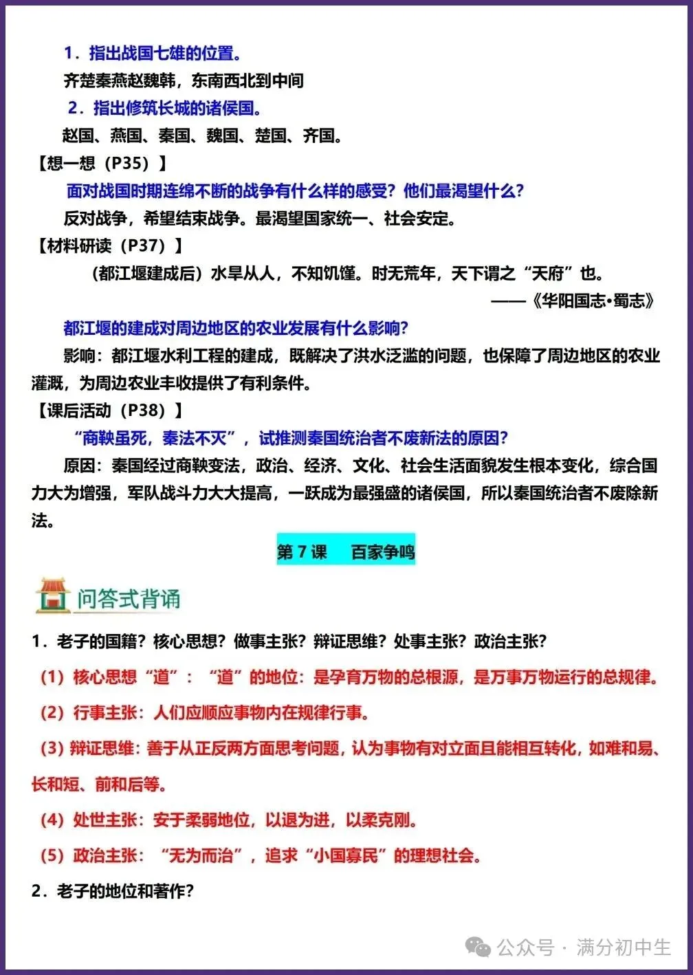 初一新版七上历史全册常考问答式提纲押题清单电子打印版!(2026 新课标)-第11张图片-四季读书网