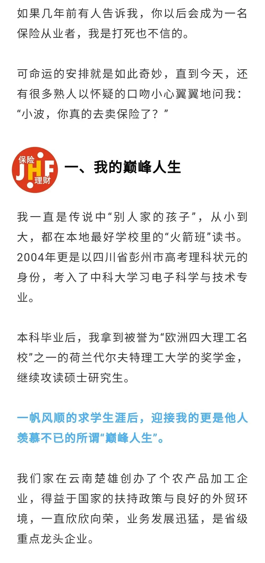 【 高 考 状 元 眼 里 保 险 业 的 五 大 优 势 】-第2张图片-四季读书网 【 高 考 状 元 眼 里 保 险 业 的 五 大 优 势 】-第2张图片-四季读书网