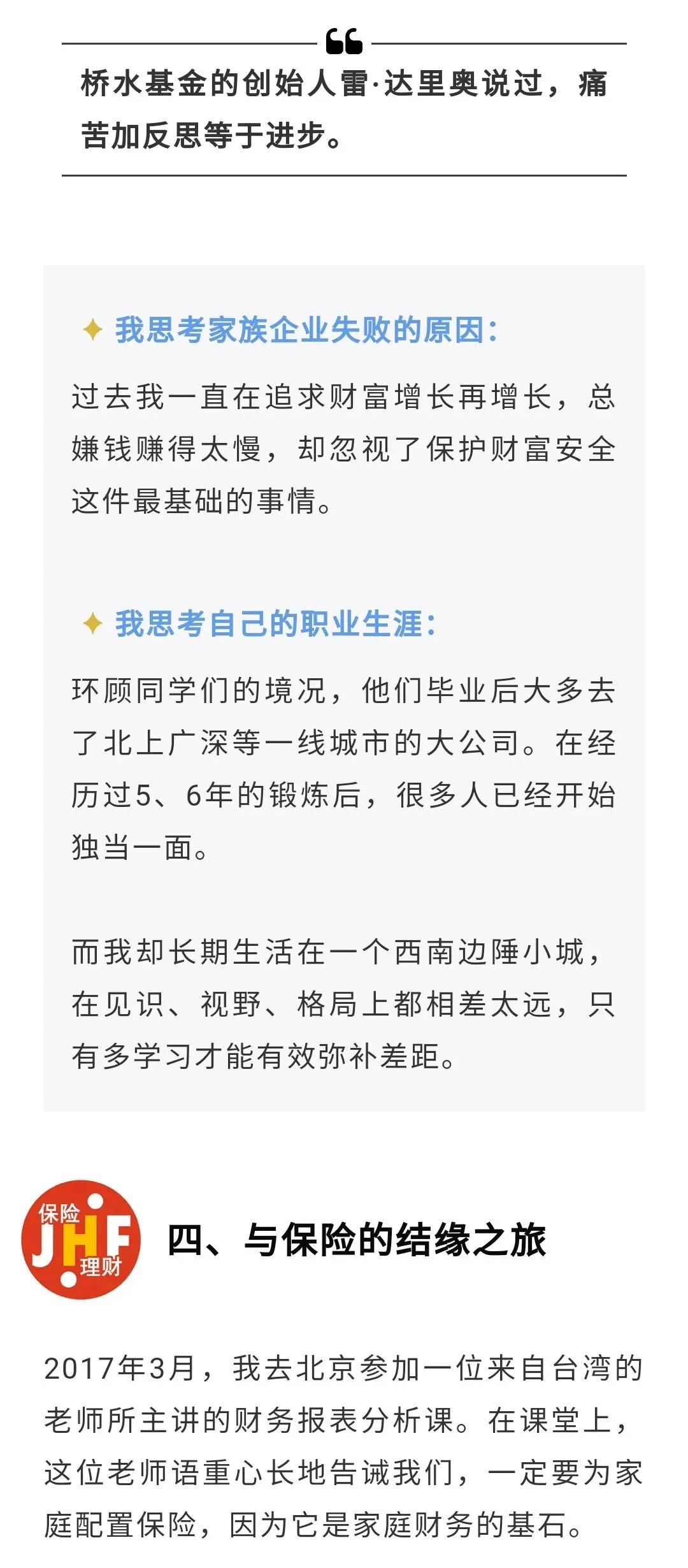 【 高 考 状 元 眼 里 保 险 业 的 五 大 优 势 】-第5张图片-四季读书网 【 高 考 状 元 眼 里 保 险 业 的 五 大 优 势 】-第5张图片-四季读书网