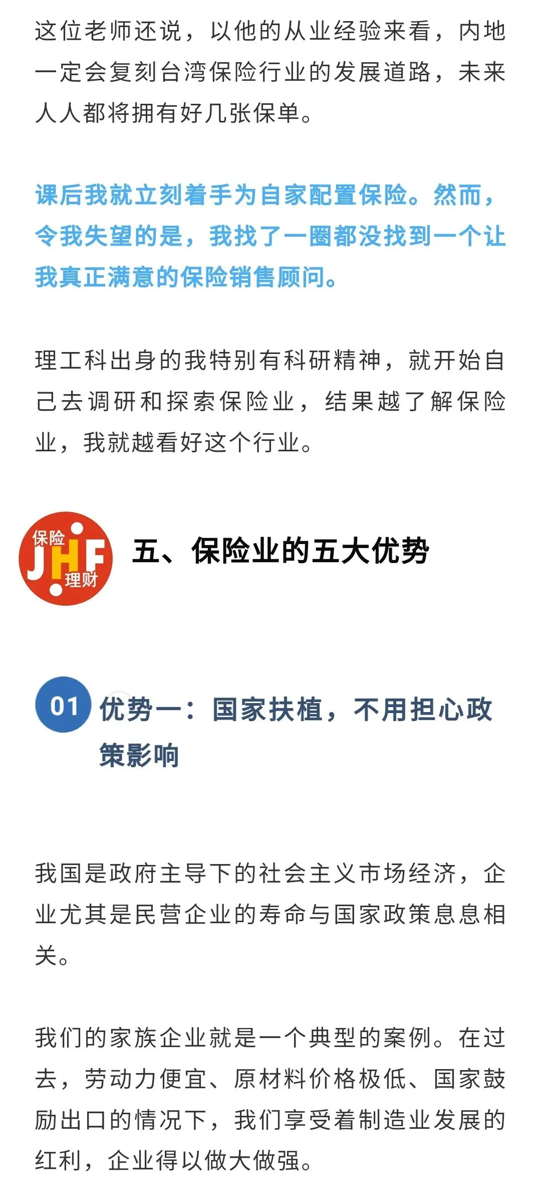【 高 考 状 元 眼 里 保 险 业 的 五 大 优 势 】-第6张图片-四季读书网 【 高 考 状 元 眼 里 保 险 业 的 五 大 优 势 】-第6张图片-四季读书网