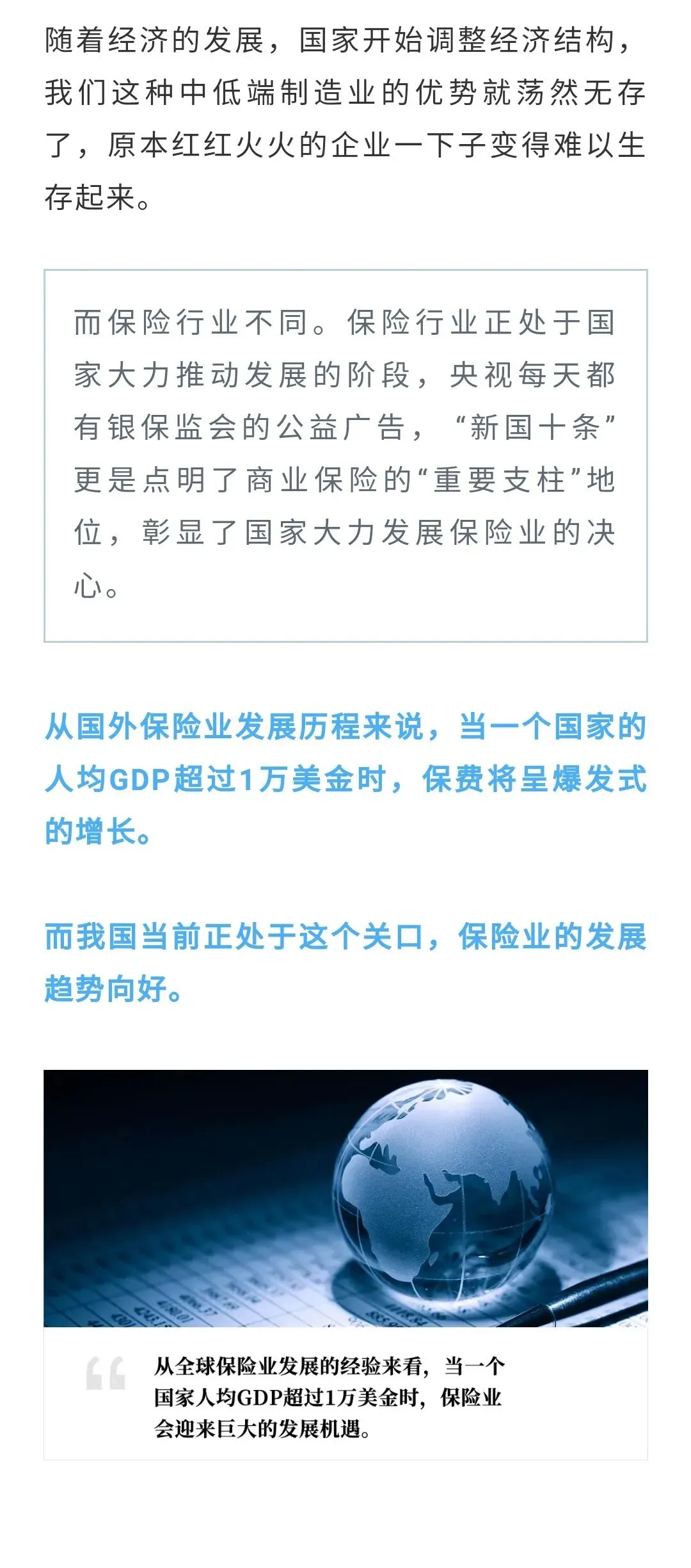 【 高 考 状 元 眼 里 保 险 业 的 五 大 优 势 】-第7张图片-四季读书网 【 高 考 状 元 眼 里 保 险 业 的 五 大 优 势 】-第7张图片-四季读书网