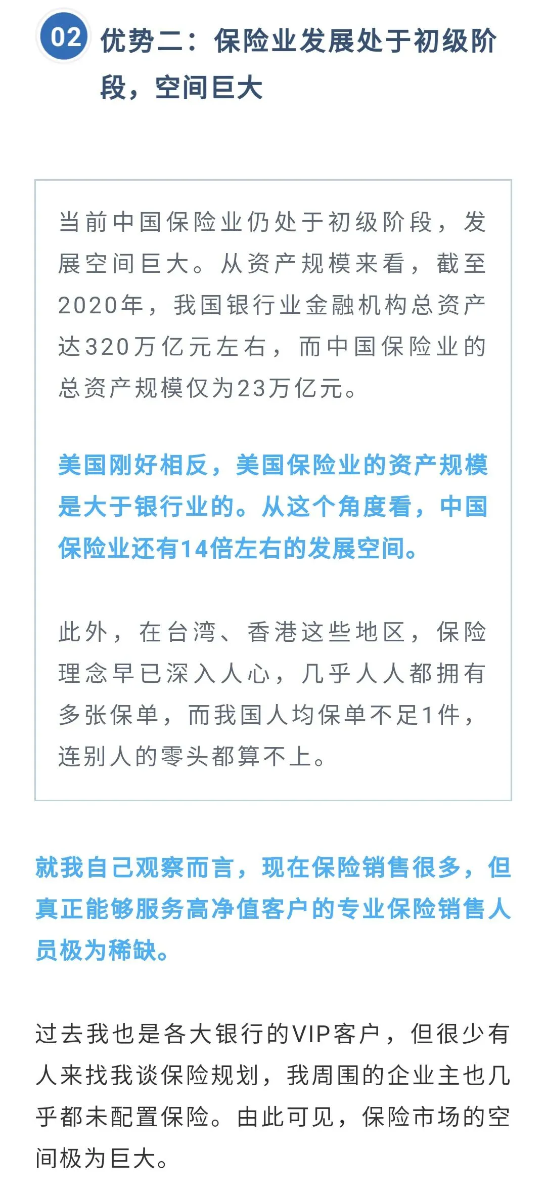 【 高 考 状 元 眼 里 保 险 业 的 五 大 优 势 】-第8张图片-四季读书网 【 高 考 状 元 眼 里 保 险 业 的 五 大 优 势 】-第8张图片-四季读书网