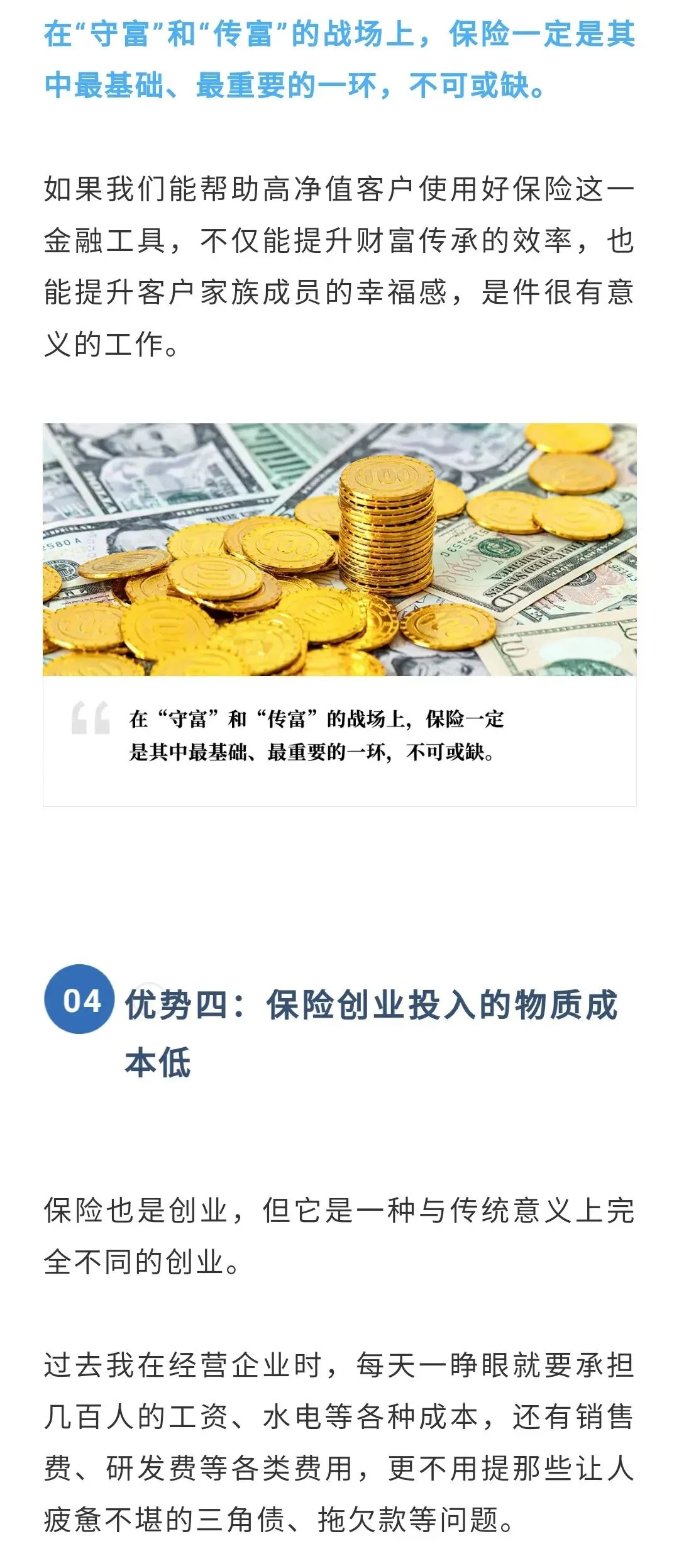 【 高 考 状 元 眼 里 保 险 业 的 五 大 优 势 】-第11张图片-四季读书网 【 高 考 状 元 眼 里 保 险 业 的 五 大 优 势 】-第11张图片-四季读书网