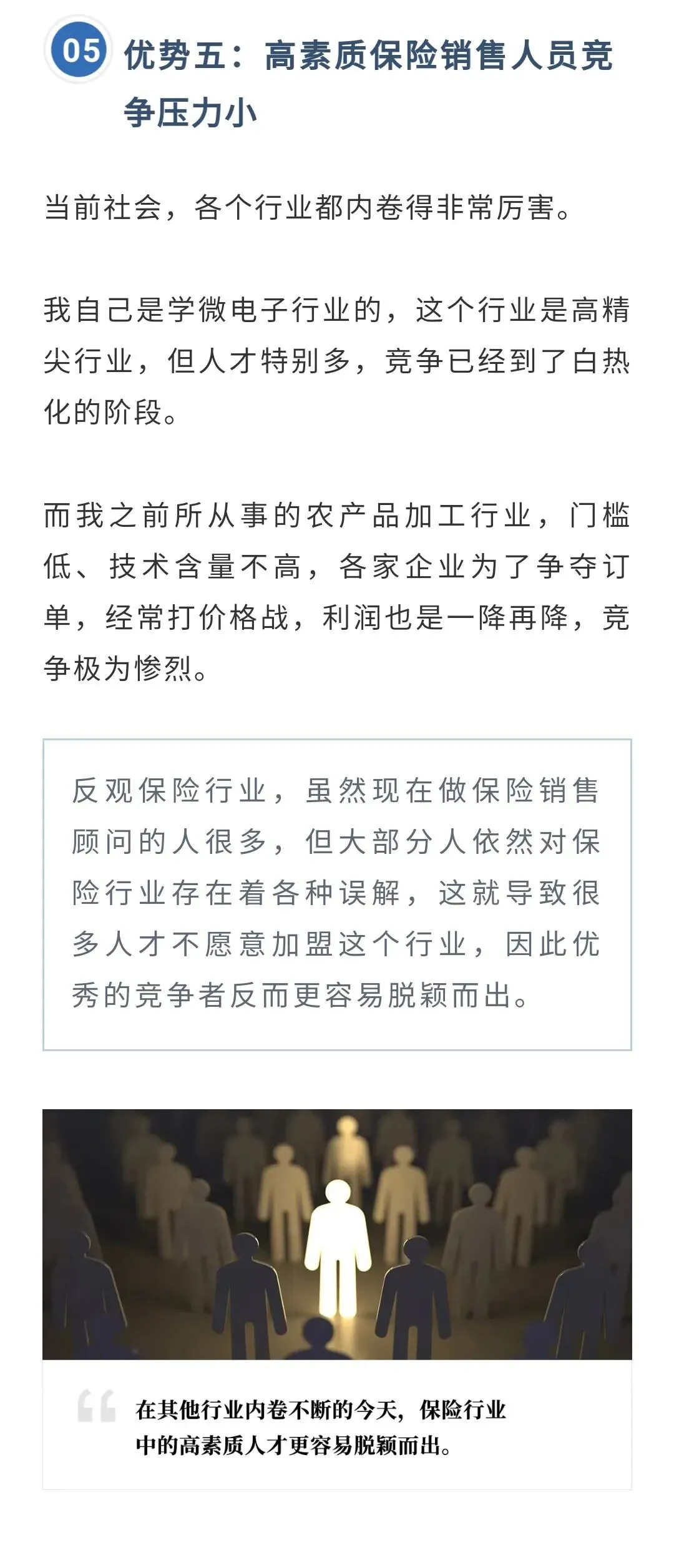 【 高 考 状 元 眼 里 保 险 业 的 五 大 优 势 】-第13张图片-四季读书网 【 高 考 状 元 眼 里 保 险 业 的 五 大 优 势 】-第13张图片-四季读书网
