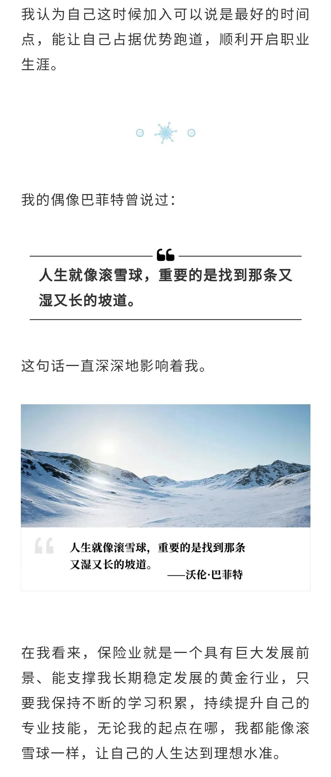 【 高 考 状 元 眼 里 保 险 业 的 五 大 优 势 】-第14张图片-四季读书网 【 高 考 状 元 眼 里 保 险 业 的 五 大 优 势 】-第14张图片-四季读书网