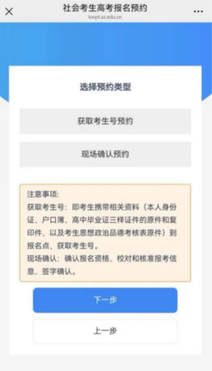 2027广东高考深圳社会考生报考点安排!报名地址、考生号领取及预约入口→-第11张图片-四季读书网 2027广东高考深圳社会考生报考点安排!报名地址、考生号领取及预约入口→-第11张图片-四季读书网