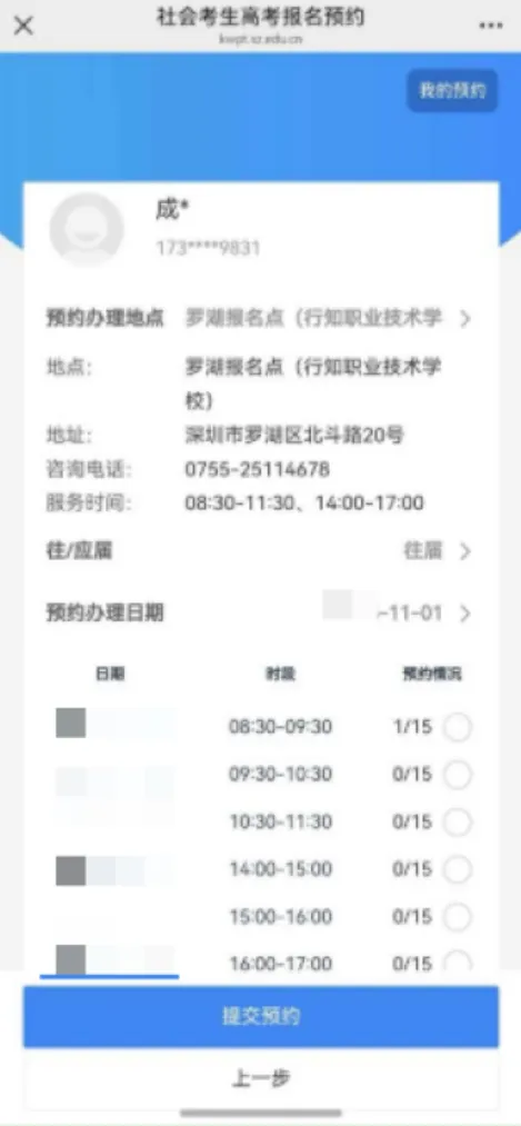 2027广东高考深圳社会考生报考点安排!报名地址、考生号领取及预约入口→-第12张图片-四季读书网 2027广东高考深圳社会考生报考点安排!报名地址、考生号领取及预约入口→-第12张图片-四季读书网