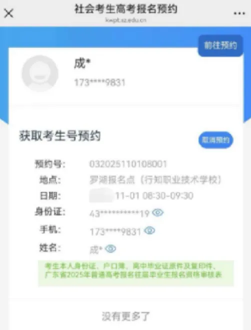 2027广东高考深圳社会考生报考点安排!报名地址、考生号领取及预约入口→-第13张图片-四季读书网 2027广东高考深圳社会考生报考点安排!报名地址、考生号领取及预约入口→-第13张图片-四季读书网
