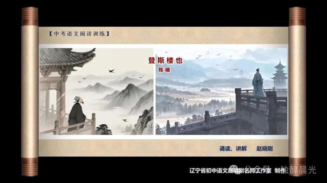 【中考阅读指导】登斯楼也(陈曦)-第2张图片-四季读书网 【中考阅读指导】登斯楼也(陈曦)-第2张图片-四季读书网