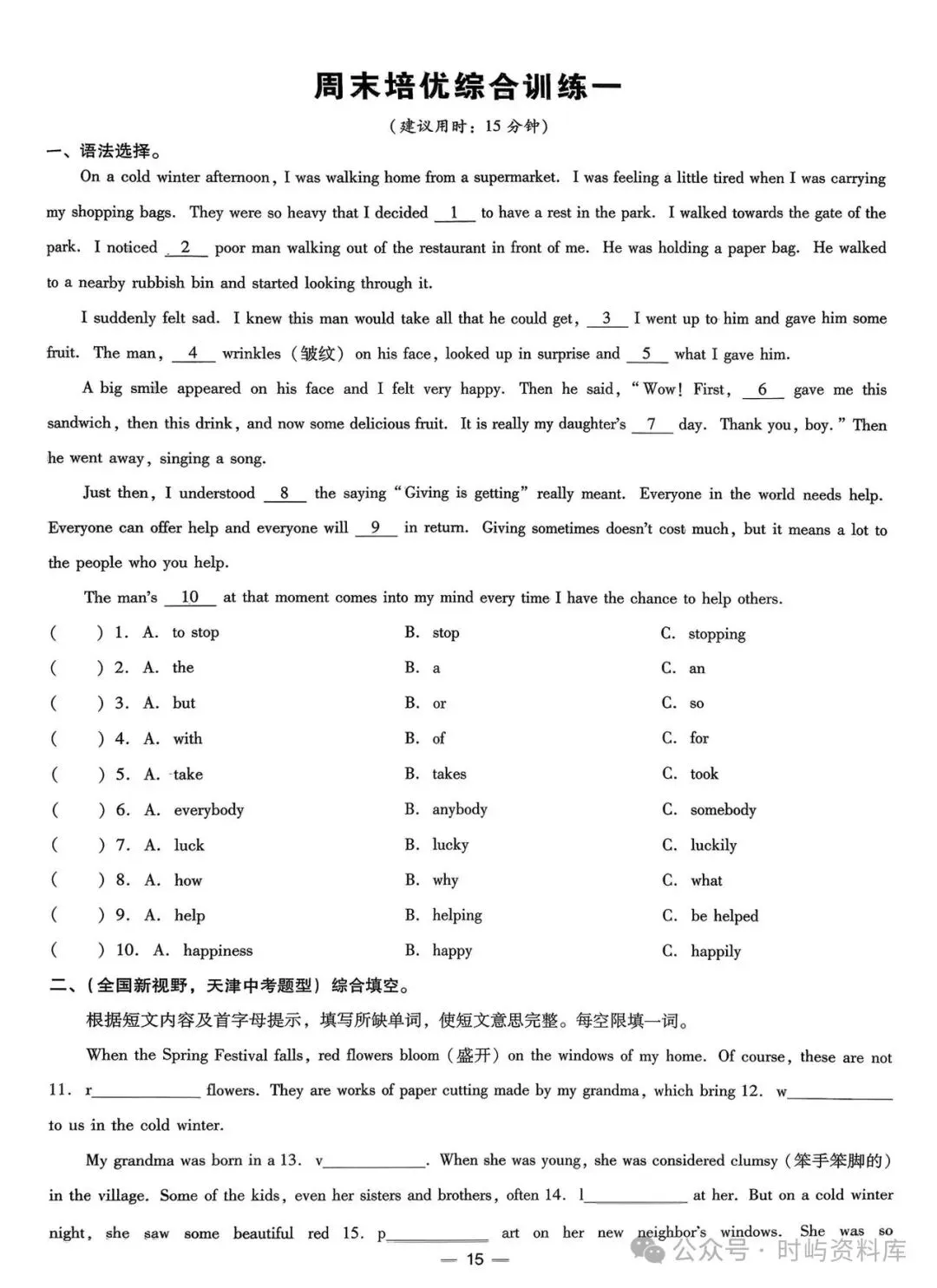 决胜中考初三英语周末培优特训刷题练习-第1张图片-四季读书网