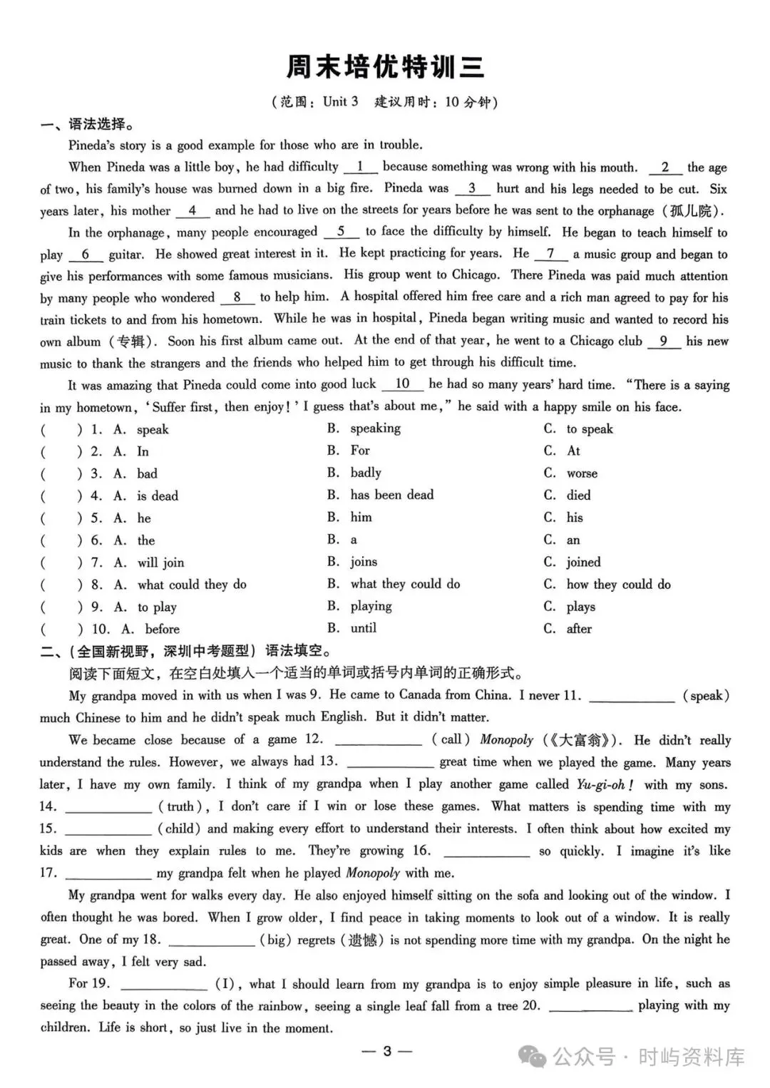 决胜中考初三英语周末培优特训刷题练习-第5张图片-四季读书网