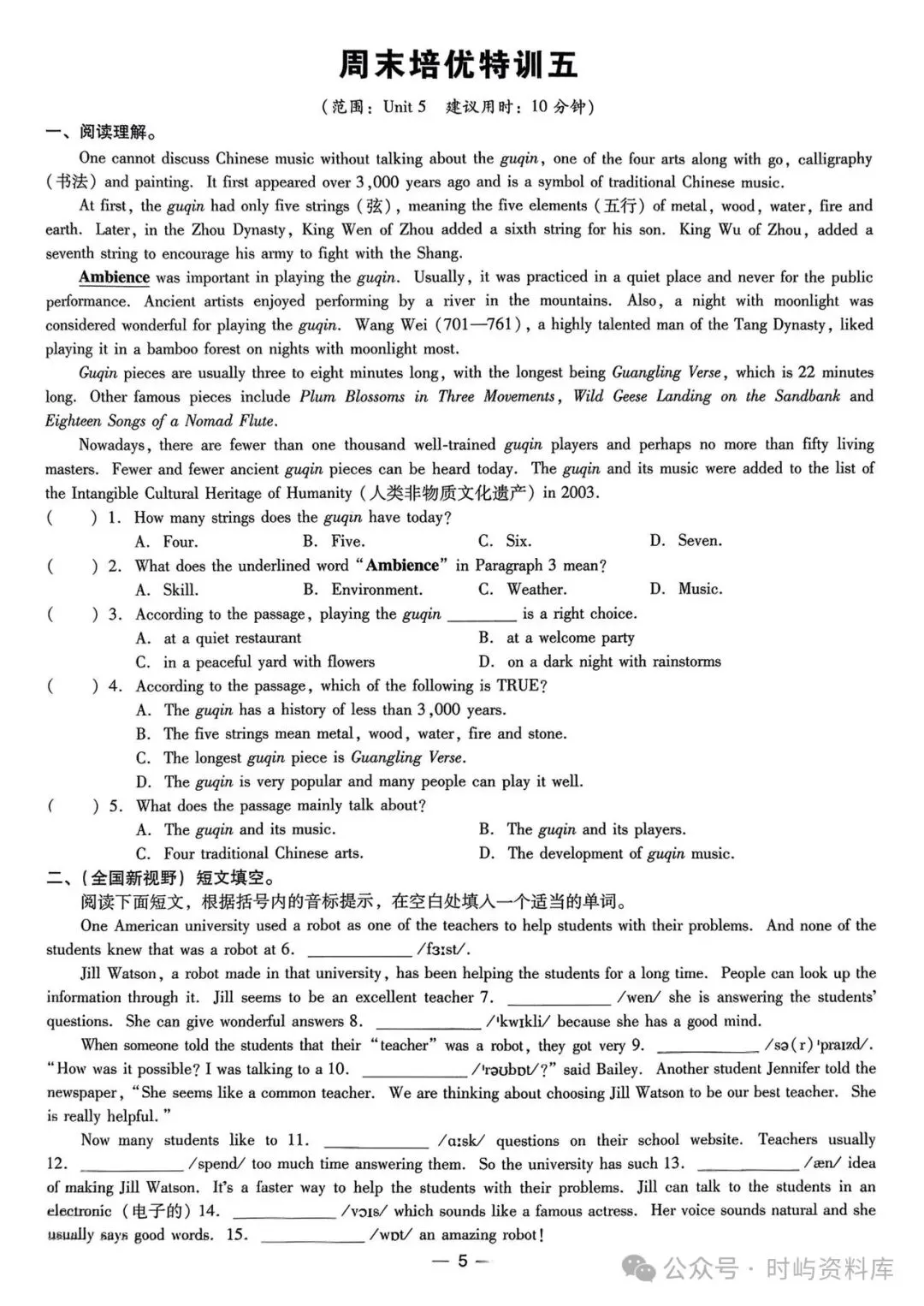 决胜中考初三英语周末培优特训刷题练习-第6张图片-四季读书网