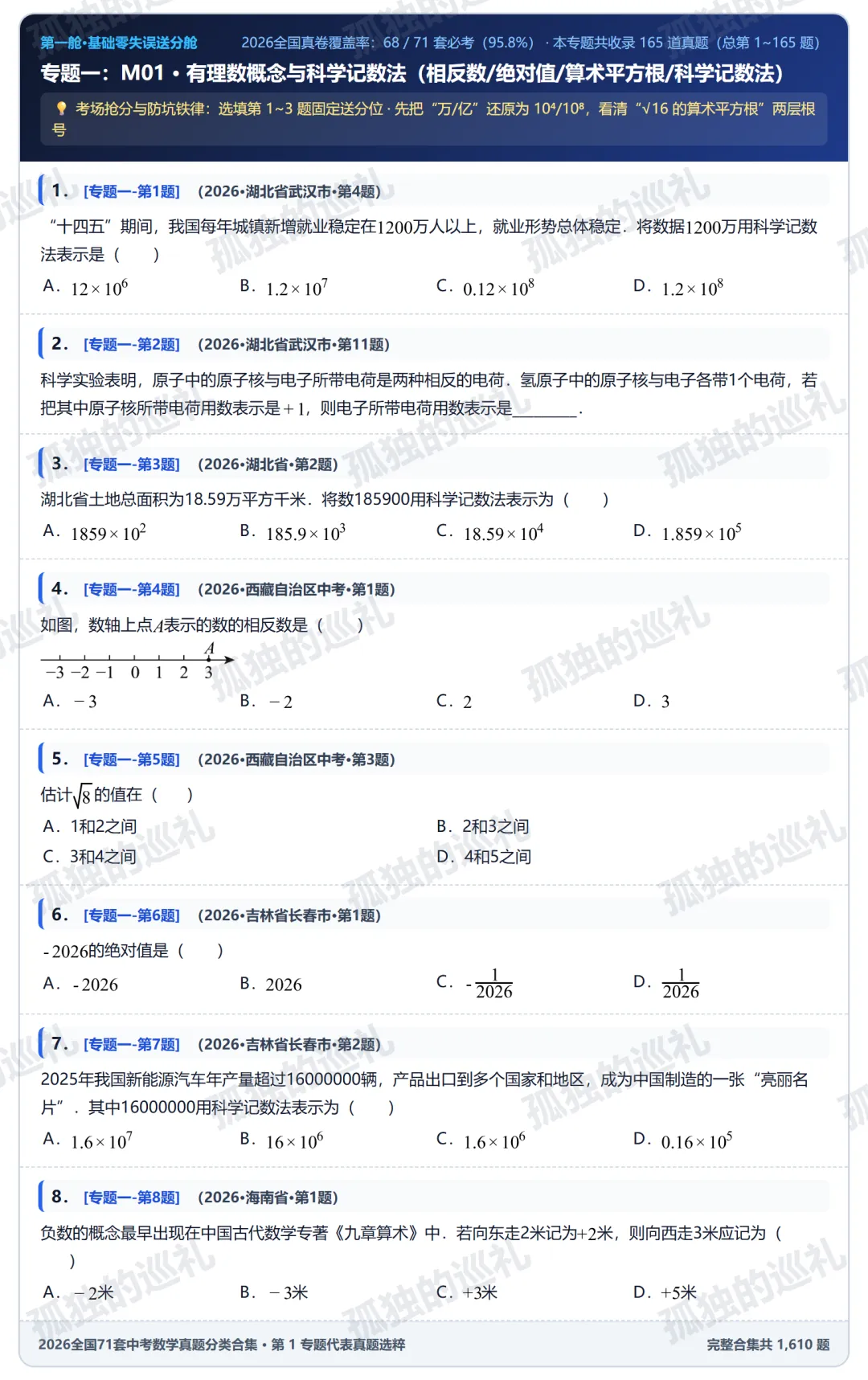 2026 全国 71 套中考数学「非压轴基本盘+压轴第(1)问送分」全景报告(内含 14 大专题真题分类合集目录与精选真题)-第9张图片-四季读书网 2026 全国 71 套中考数学「非压轴基本盘+压轴第(1)问送分」全景报告(内含 14 大专题真题分类合集目录与精选真题)-第9张图片-四季读书网