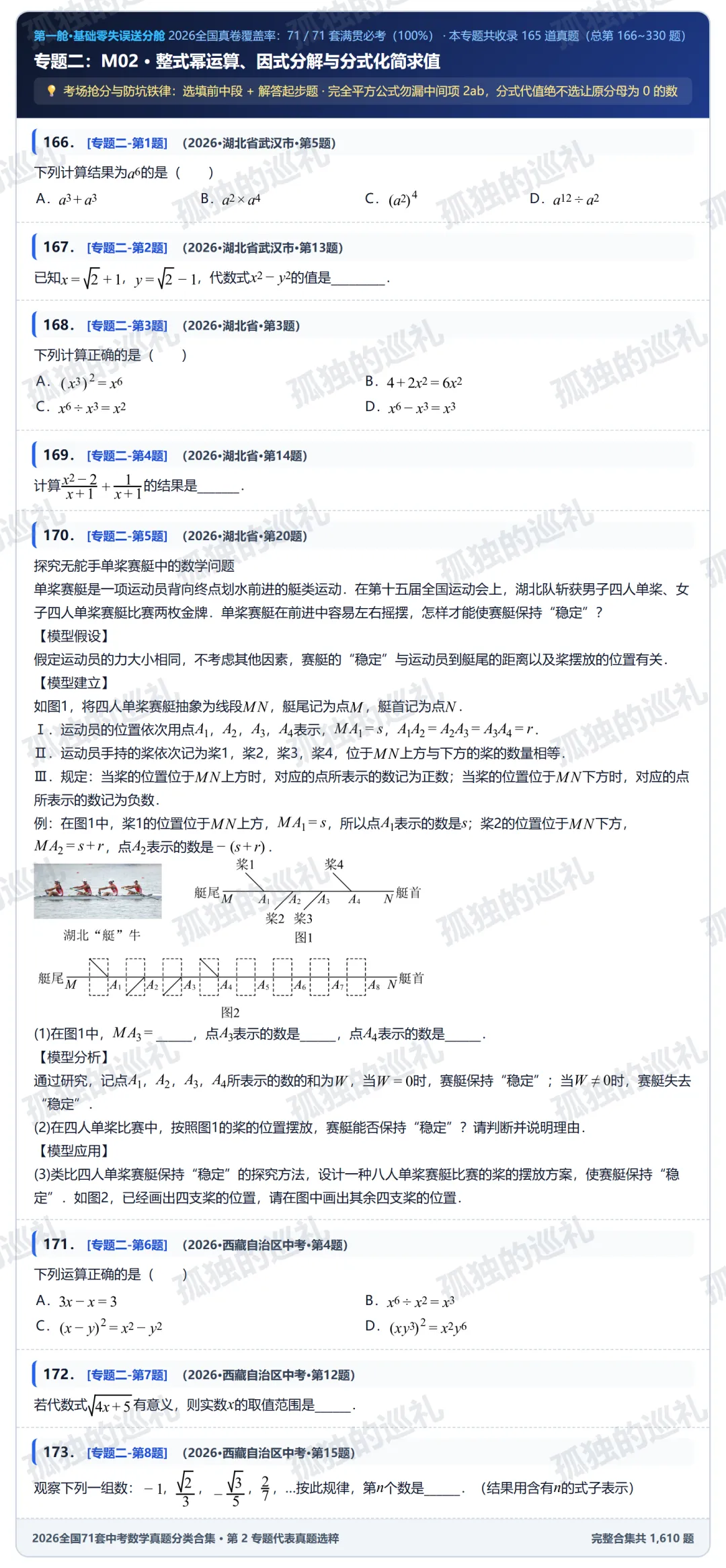 2026 全国 71 套中考数学「非压轴基本盘+压轴第(1)问送分」全景报告(内含 14 大专题真题分类合集目录与精选真题)-第10张图片-四季读书网 2026 全国 71 套中考数学「非压轴基本盘+压轴第(1)问送分」全景报告(内含 14 大专题真题分类合集目录与精选真题)-第10张图片-四季读书网