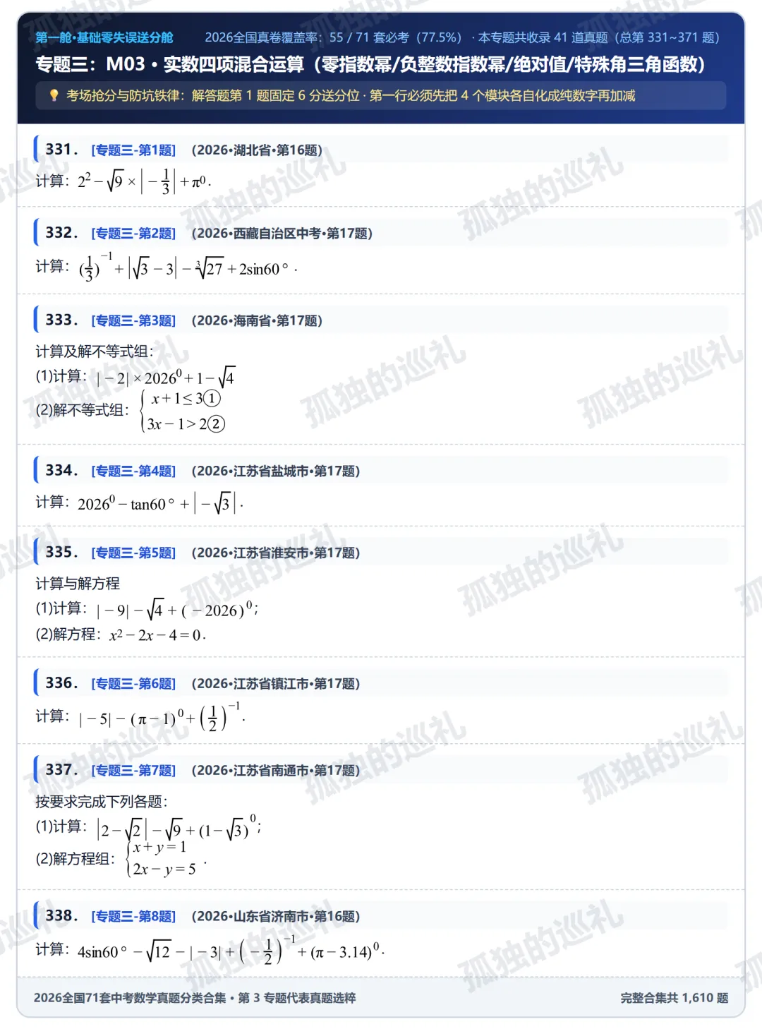 2026 全国 71 套中考数学「非压轴基本盘+压轴第(1)问送分」全景报告(内含 14 大专题真题分类合集目录与精选真题)-第11张图片-四季读书网 2026 全国 71 套中考数学「非压轴基本盘+压轴第(1)问送分」全景报告(内含 14 大专题真题分类合集目录与精选真题)-第11张图片-四季读书网