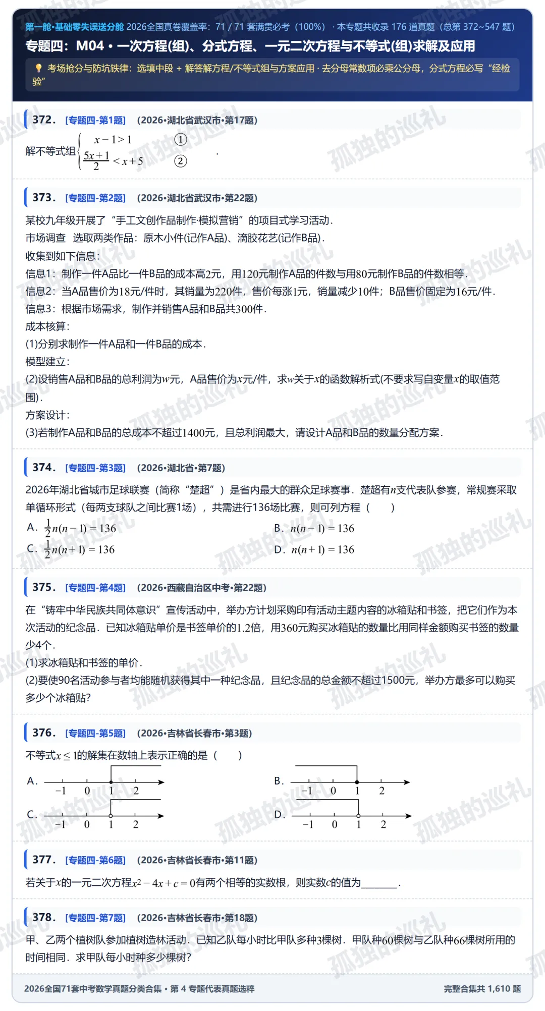 2026 全国 71 套中考数学「非压轴基本盘+压轴第(1)问送分」全景报告(内含 14 大专题真题分类合集目录与精选真题)-第12张图片-四季读书网 2026 全国 71 套中考数学「非压轴基本盘+压轴第(1)问送分」全景报告(内含 14 大专题真题分类合集目录与精选真题)-第12张图片-四季读书网