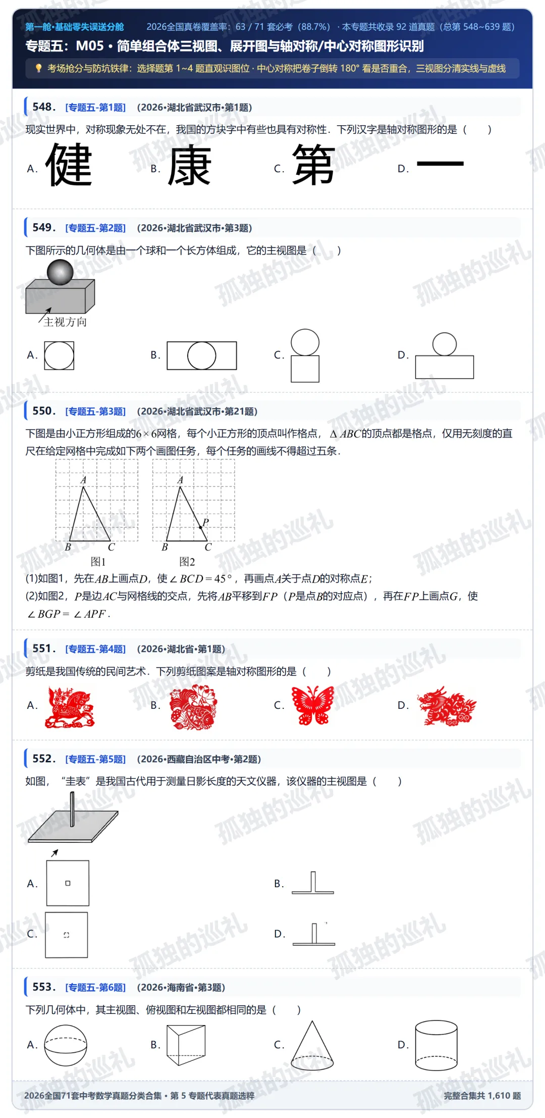 2026 全国 71 套中考数学「非压轴基本盘+压轴第(1)问送分」全景报告(内含 14 大专题真题分类合集目录与精选真题)-第13张图片-四季读书网 2026 全国 71 套中考数学「非压轴基本盘+压轴第(1)问送分」全景报告(内含 14 大专题真题分类合集目录与精选真题)-第13张图片-四季读书网