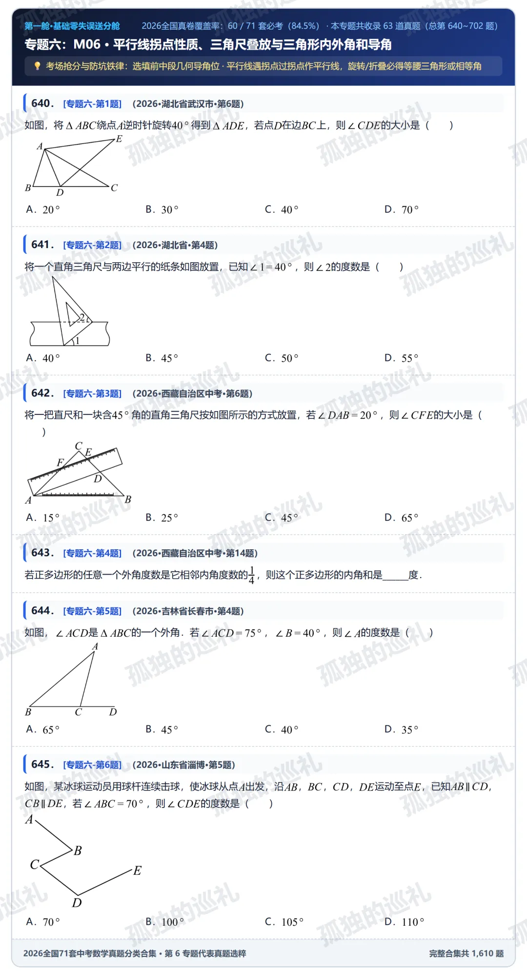 2026 全国 71 套中考数学「非压轴基本盘+压轴第(1)问送分」全景报告(内含 14 大专题真题分类合集目录与精选真题)-第14张图片-四季读书网 2026 全国 71 套中考数学「非压轴基本盘+压轴第(1)问送分」全景报告(内含 14 大专题真题分类合集目录与精选真题)-第14张图片-四季读书网