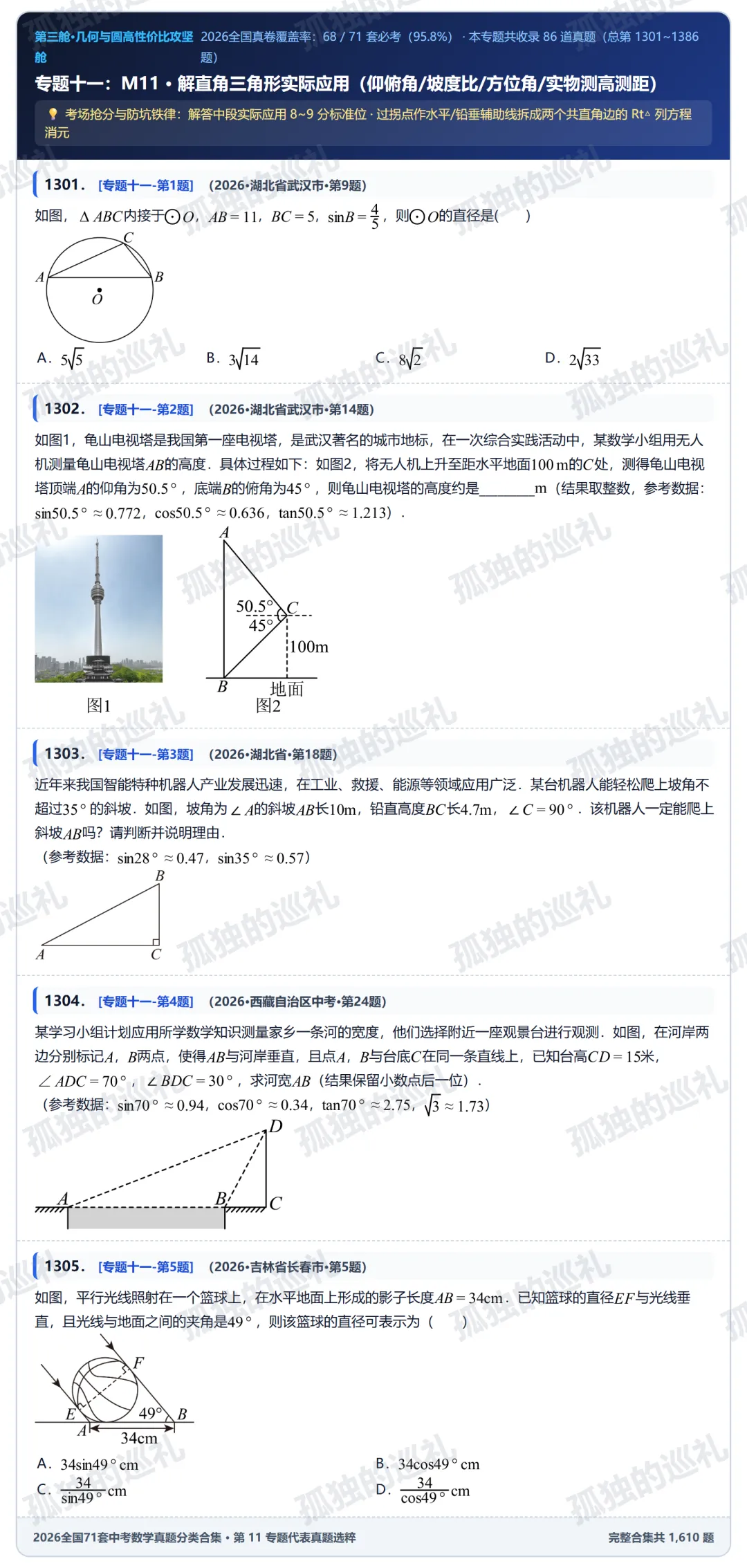 2026 全国 71 套中考数学「非压轴基本盘+压轴第(1)问送分」全景报告(内含 14 大专题真题分类合集目录与精选真题)-第19张图片-四季读书网 2026 全国 71 套中考数学「非压轴基本盘+压轴第(1)问送分」全景报告(内含 14 大专题真题分类合集目录与精选真题)-第19张图片-四季读书网