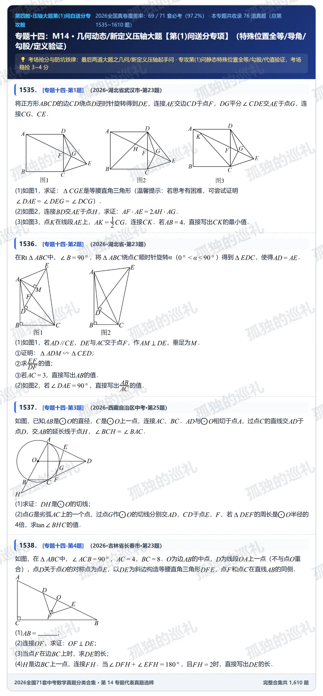 2026 全国 71 套中考数学「非压轴基本盘+压轴第(1)问送分」全景报告(内含 14 大专题真题分类合集目录与精选真题)-第22张图片-四季读书网 2026 全国 71 套中考数学「非压轴基本盘+压轴第(1)问送分」全景报告(内含 14 大专题真题分类合集目录与精选真题)-第22张图片-四季读书网