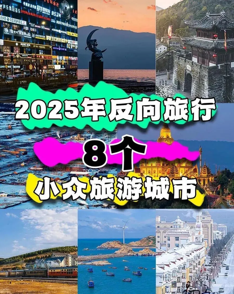 8个小众旅游城市旅游攻略,延吉西昌临海等宝藏目的地推荐,适合深度游打卡