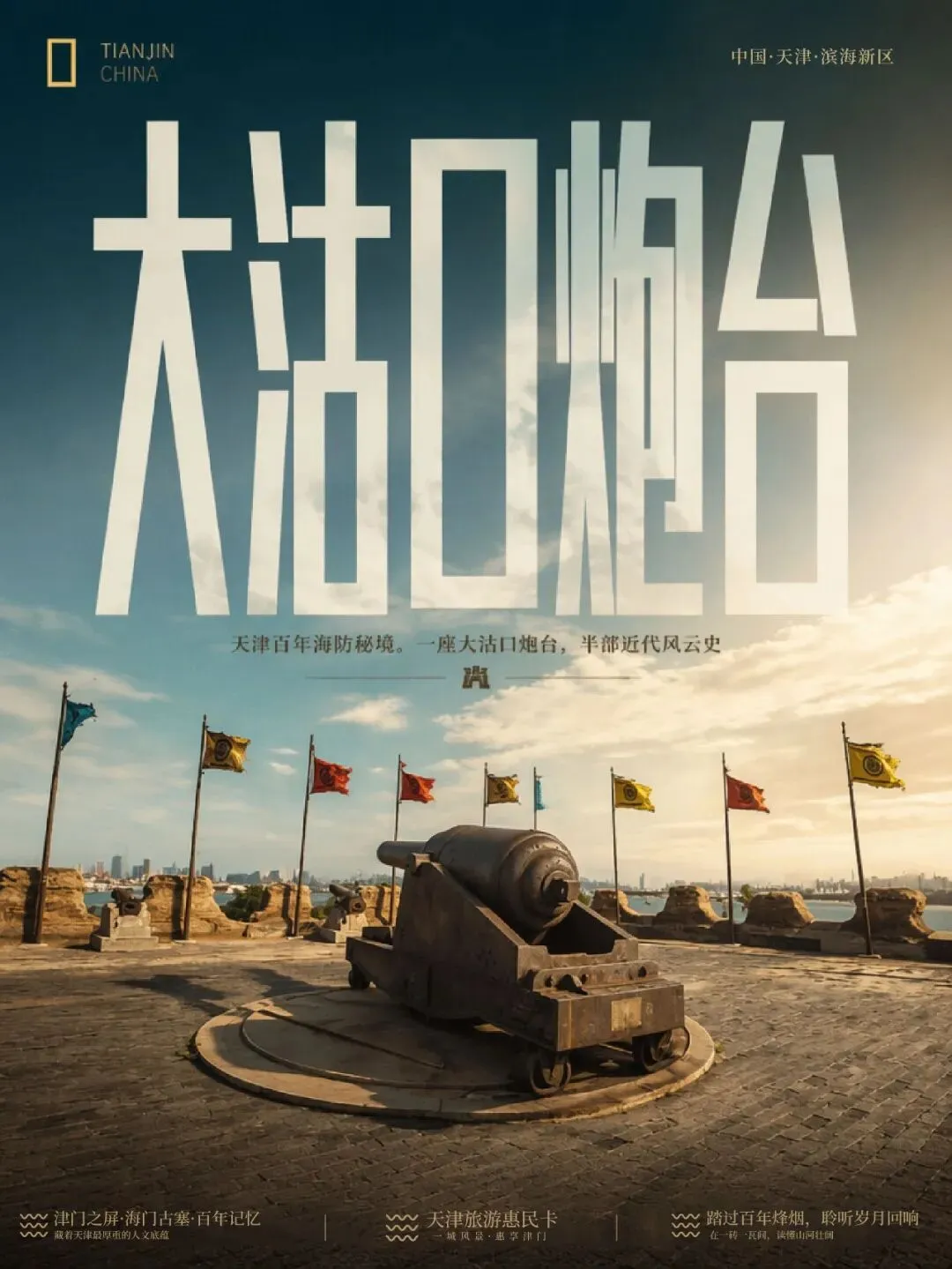 【景区攻略】天津旅游惠民卡宝藏出行攻略