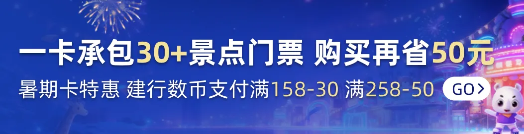 暑假最后一个周末 | 游玩攻略帮你整理好了,直接抄作业
