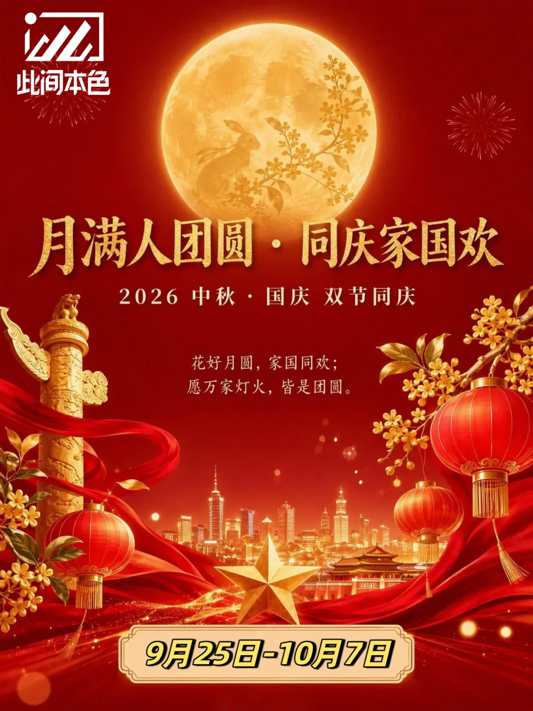 ①此间•2026中秋/国庆坐火车旅游攻略|中秋火车团全国9大线路&国庆全国火车团17条线路|还有1个月就出发,没有人在意否,别等涨价再后悔