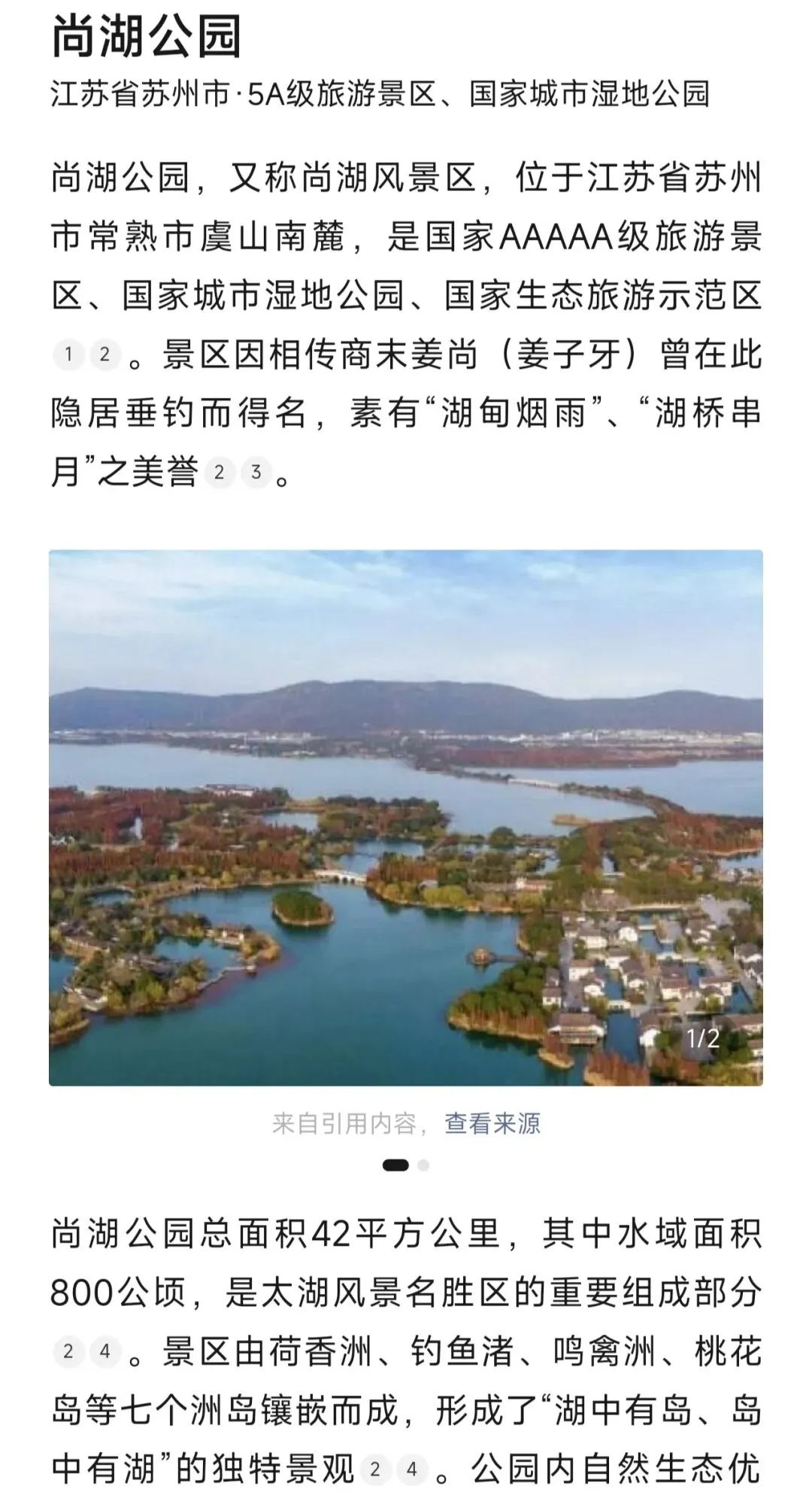 江苏常熟|尚湖风景区旅游攻略