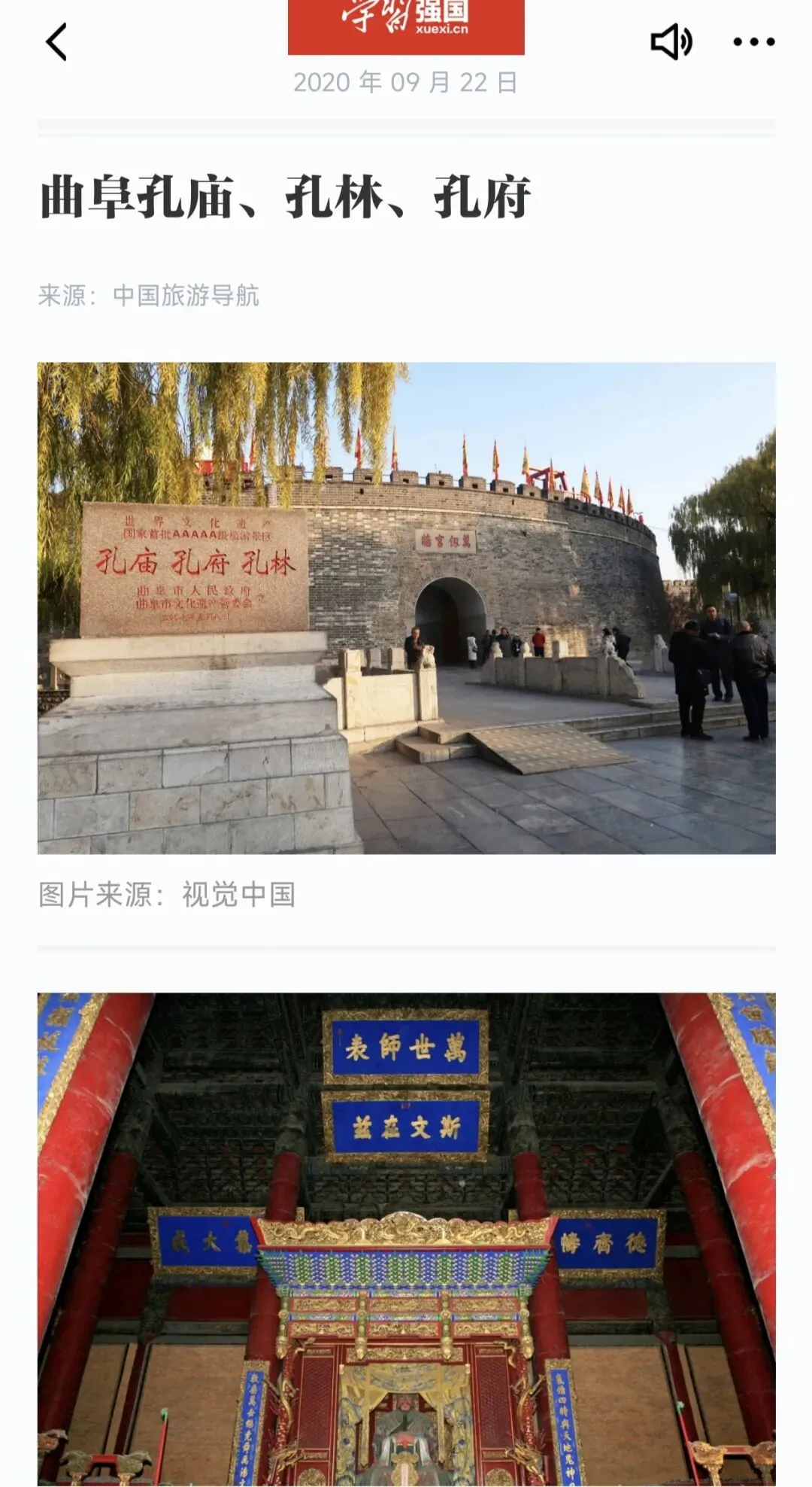 山东济宁|孔府孔庙孔林旅游攻略