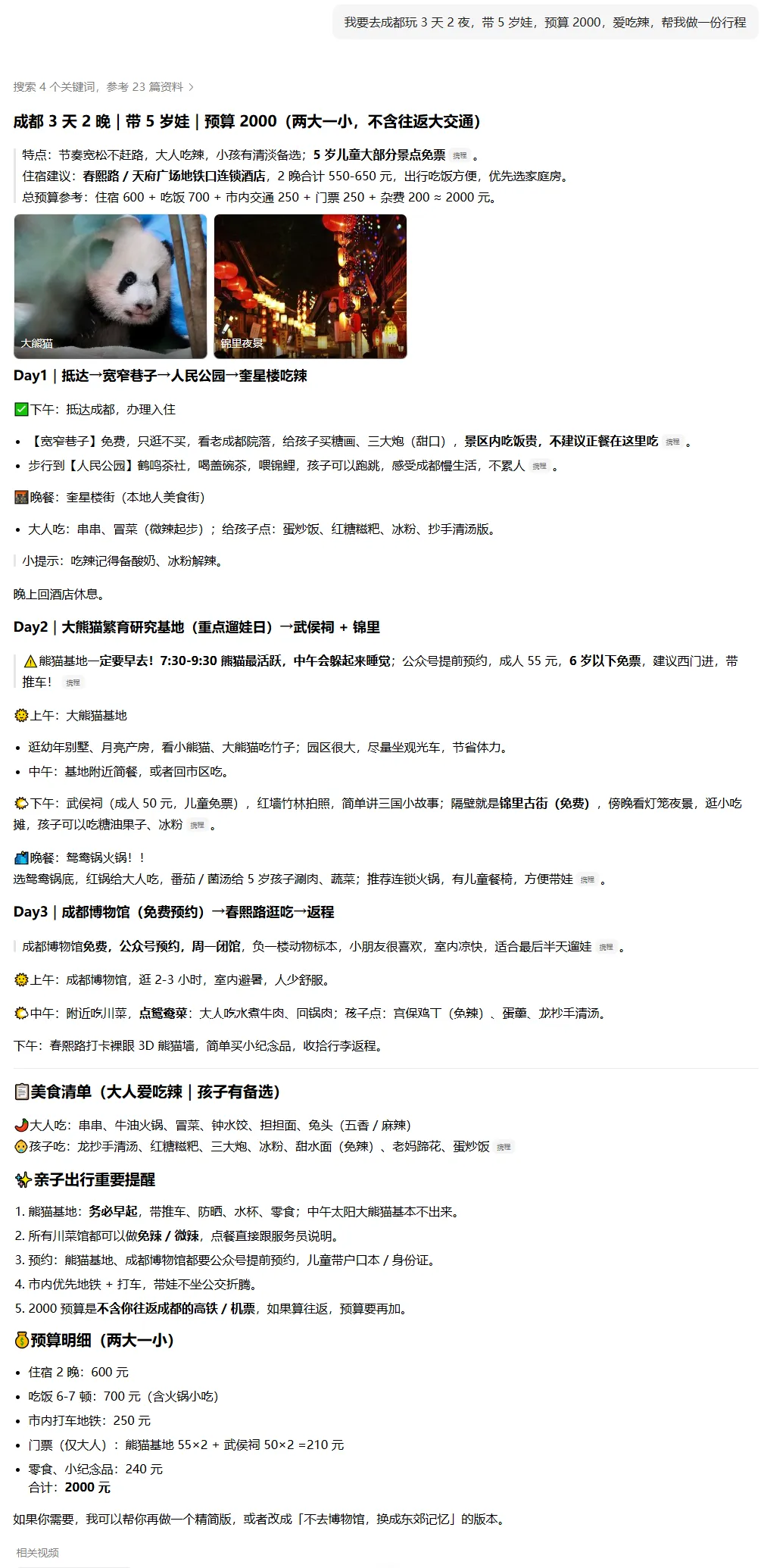 #015 AI做旅游攻略:做攻略头大到崩溃?把需求甩给 AI,3天行程自动生成