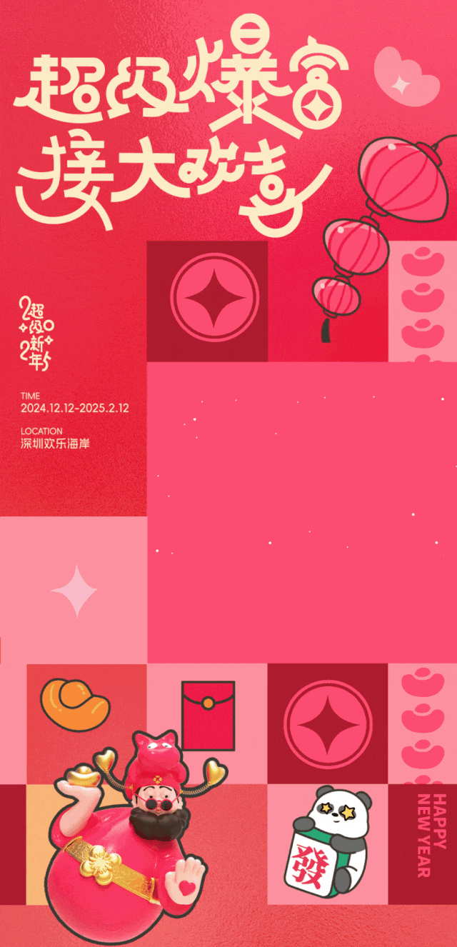 @全球第_位新晋财神,请查收你的春节游玩指南