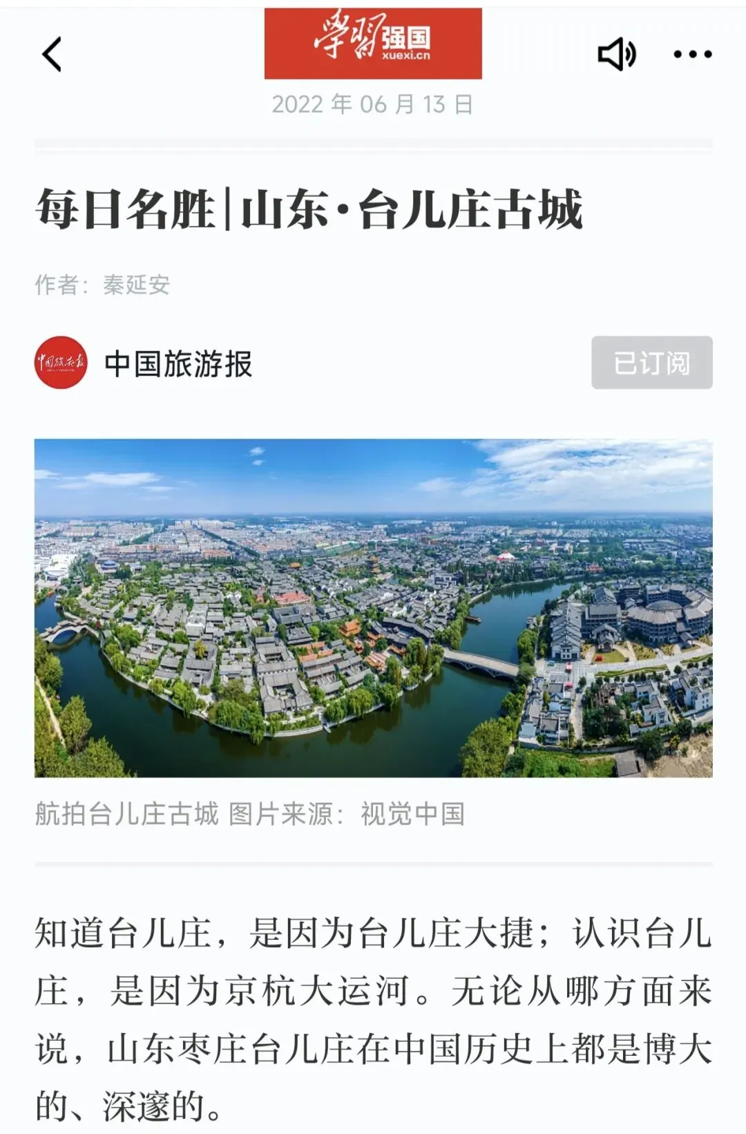 山东枣庄|台儿庄古城旅游攻略