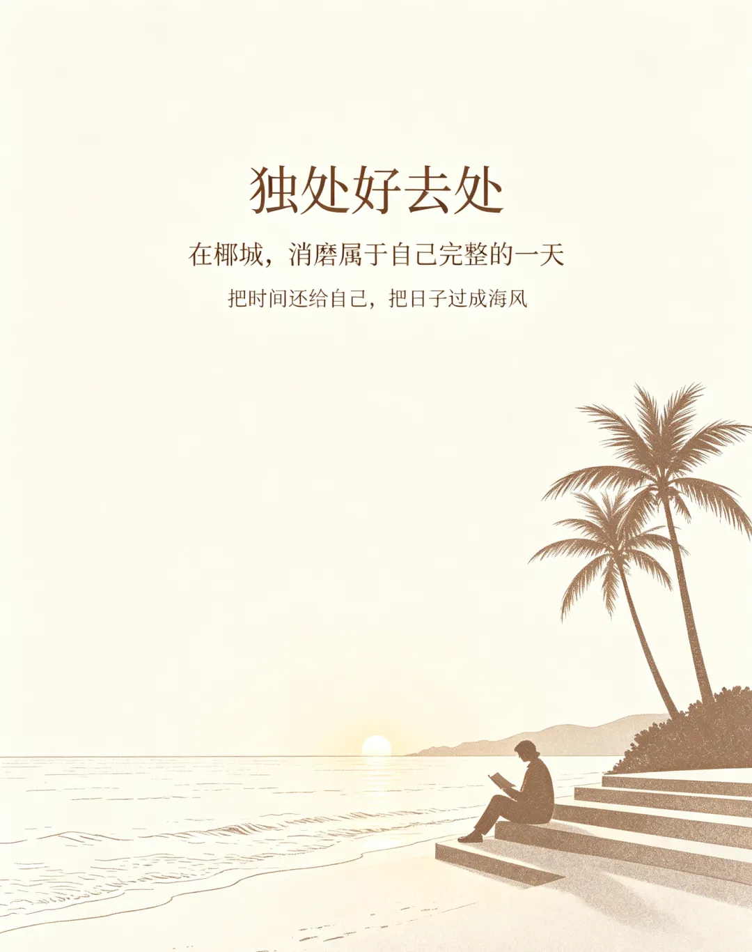 旅游攻略丨独处亦是风景!海口这三条路线,一个人出游刚刚好