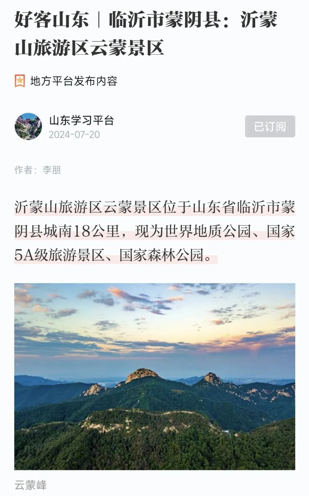 山东临沂|沂蒙山云蒙景区旅游攻略