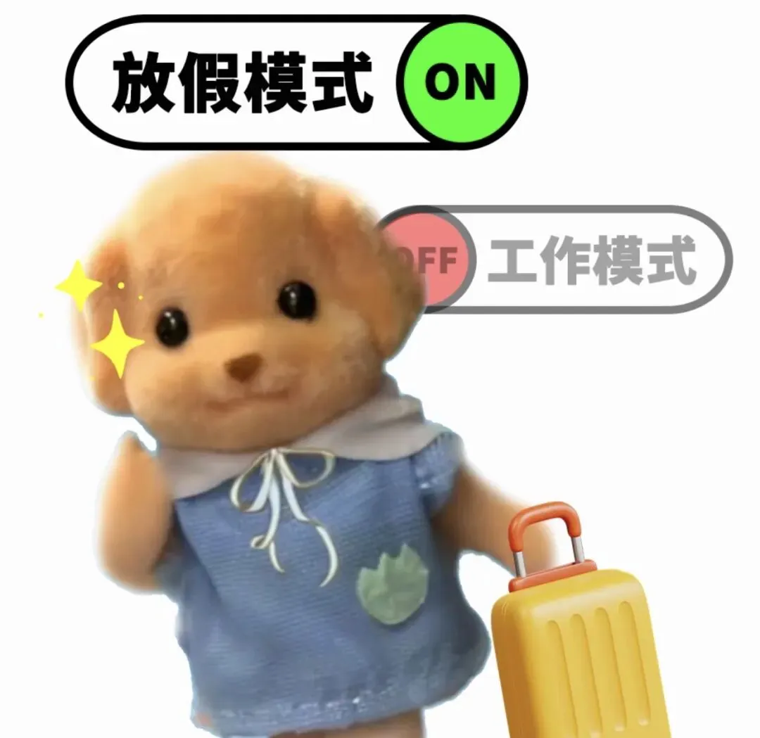 中秋国庆请3休13火了!最新拼假攻略来了,高明游玩安排上→
