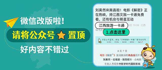 【回本攻略】江西文旅一卡通3条满分游玩线路,一次回本,挑离你最近的走!