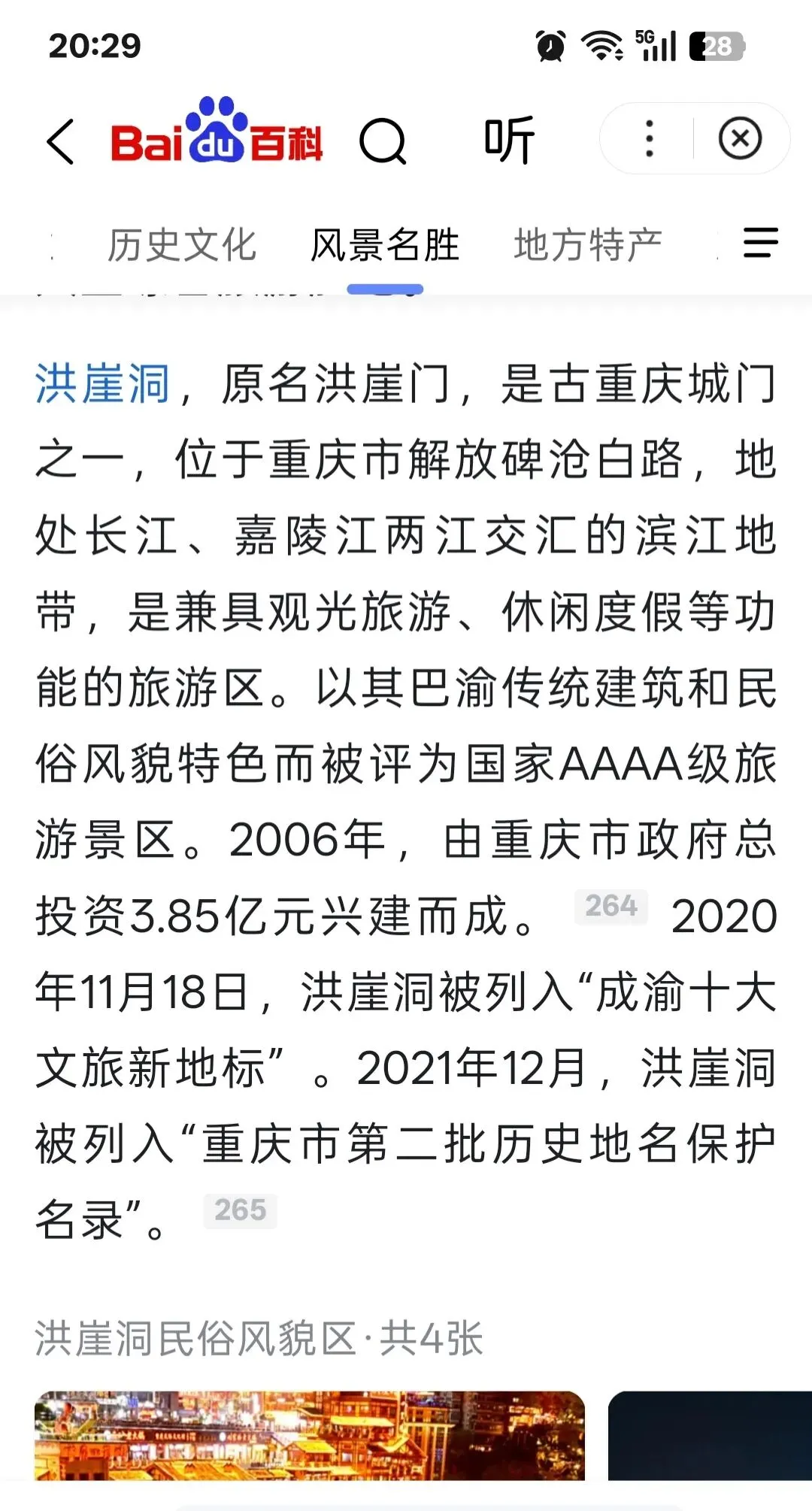 独自旅行干货|攻略、买票、订宿、乘车实用分享