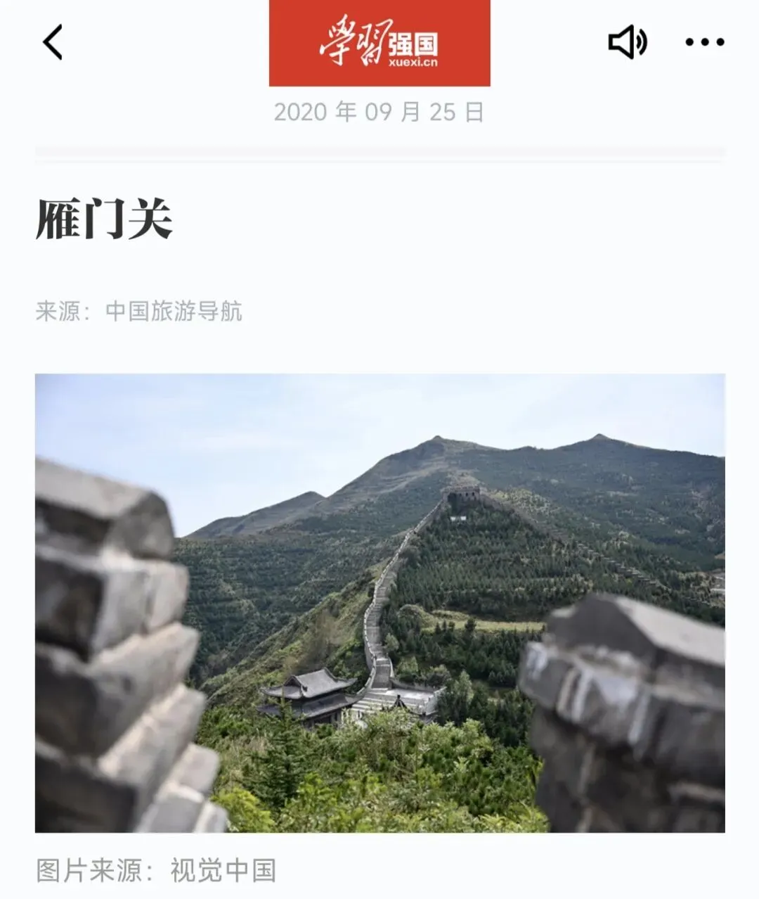 山西忻州|雁门关旅游攻略