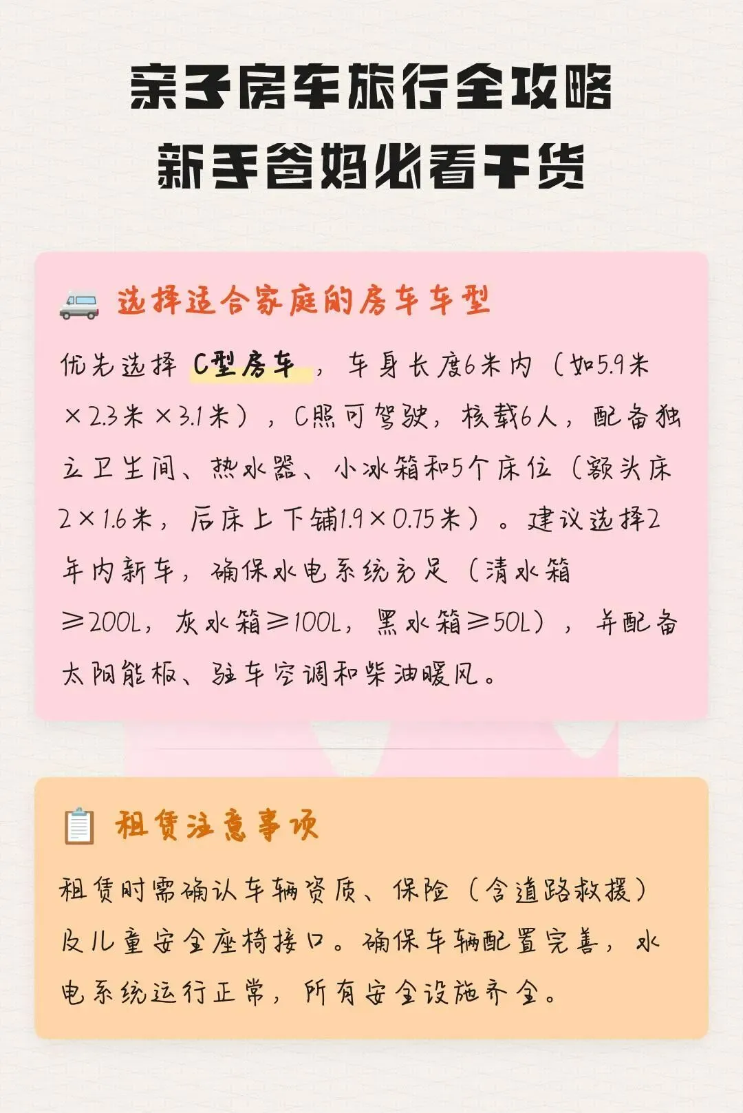 亲子房车旅行全攻略|新手爸妈必看干货